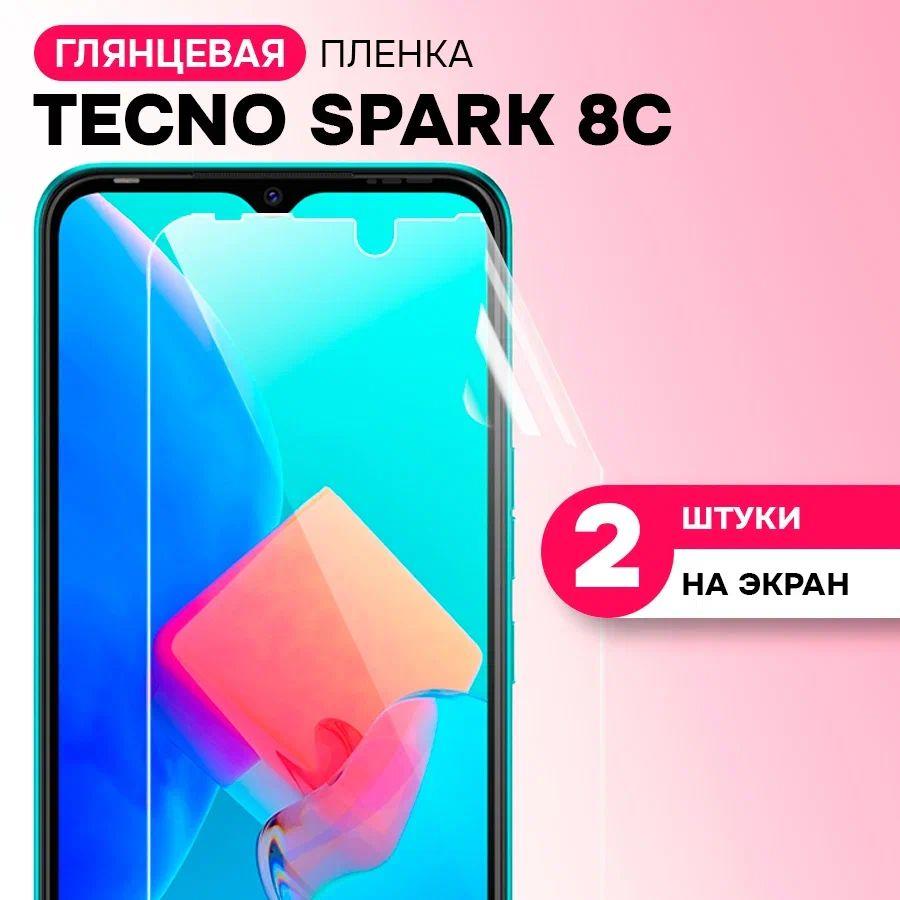 Гидрогелевая пленка на экран для Tecno Spark 8C / Противоударная защитная пленка на Техно Спарк 8С с эффектом самовосстановления / Комплект 2 шт.