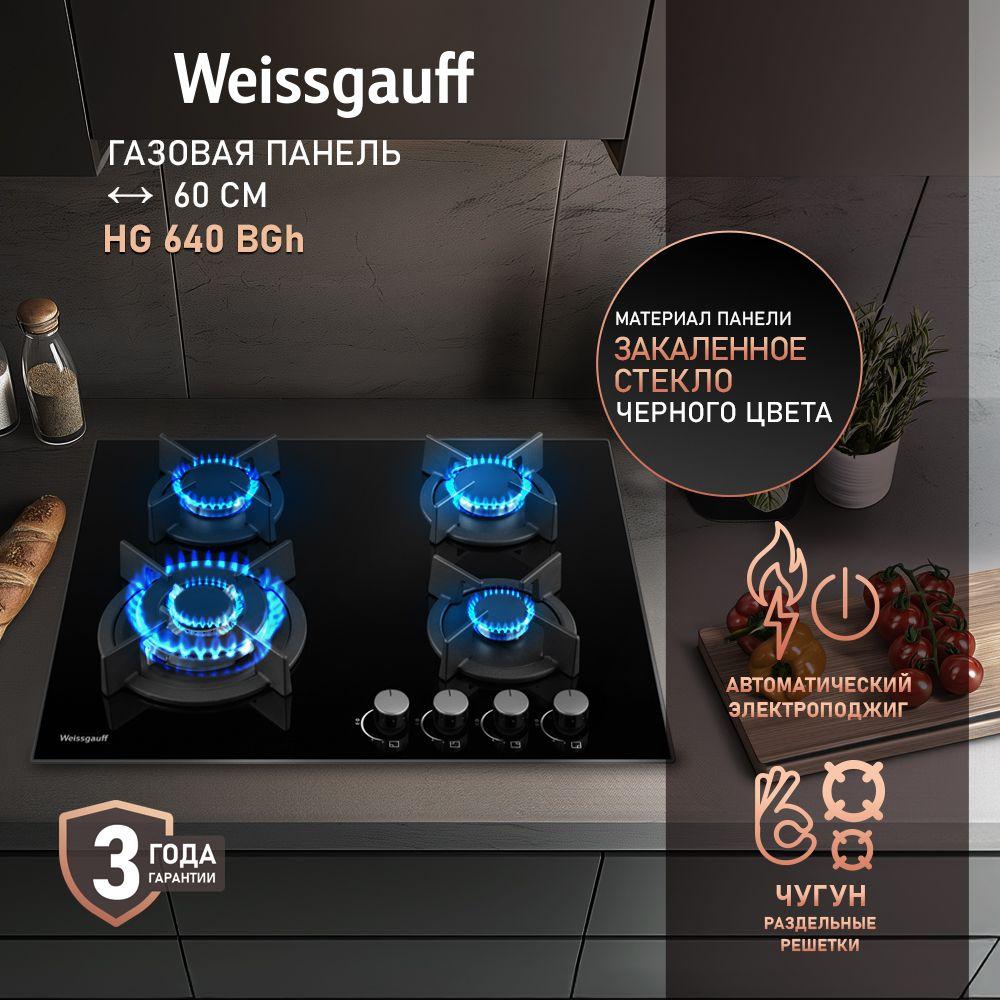 Weissgauff Газовая варочная панель шириной 60 см, HG 640 BGH (Модель 2024 года) с Wok-конфоркой, Чёрное закаленное стекло, Автоматический электроподжиг, Решетки из чугуна, Рукоятки Hi-Tech, 3 года гарантии, черный, черный матовый