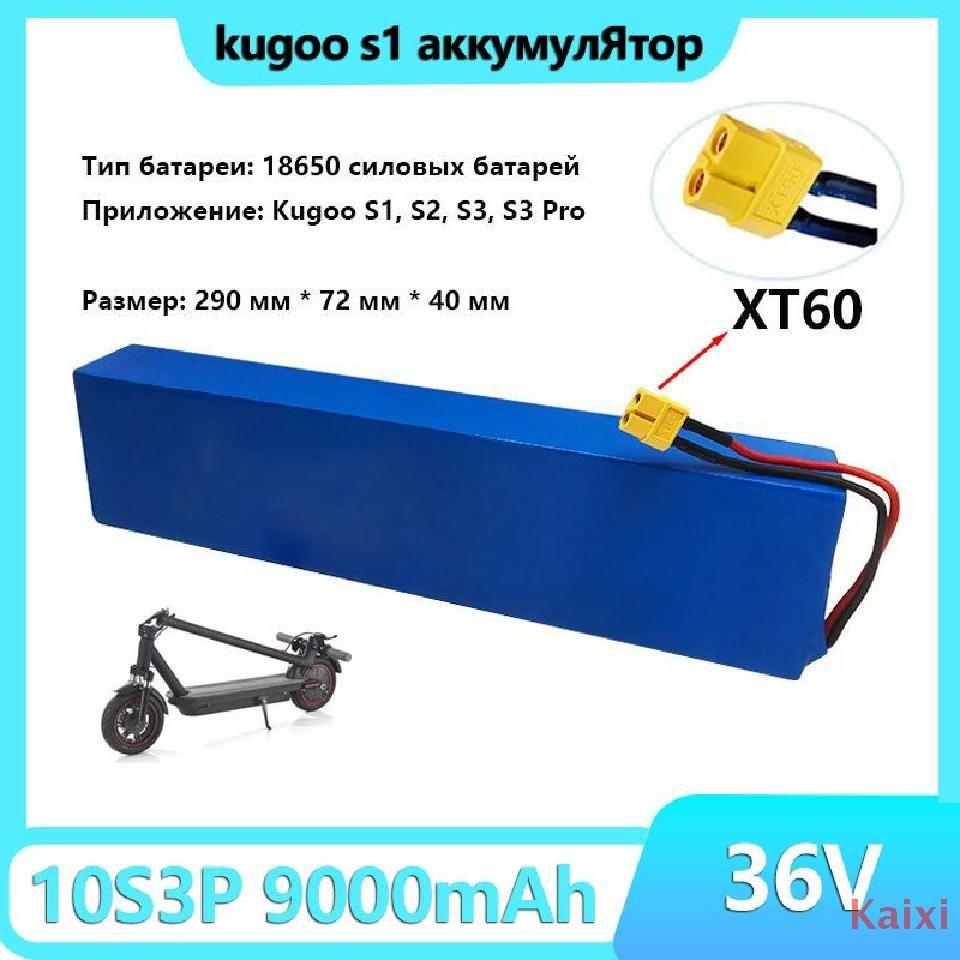 Аккумулятор для электросамоката Kugoo S1, S2, S3, S3 Pro 36V 9.0ah KX