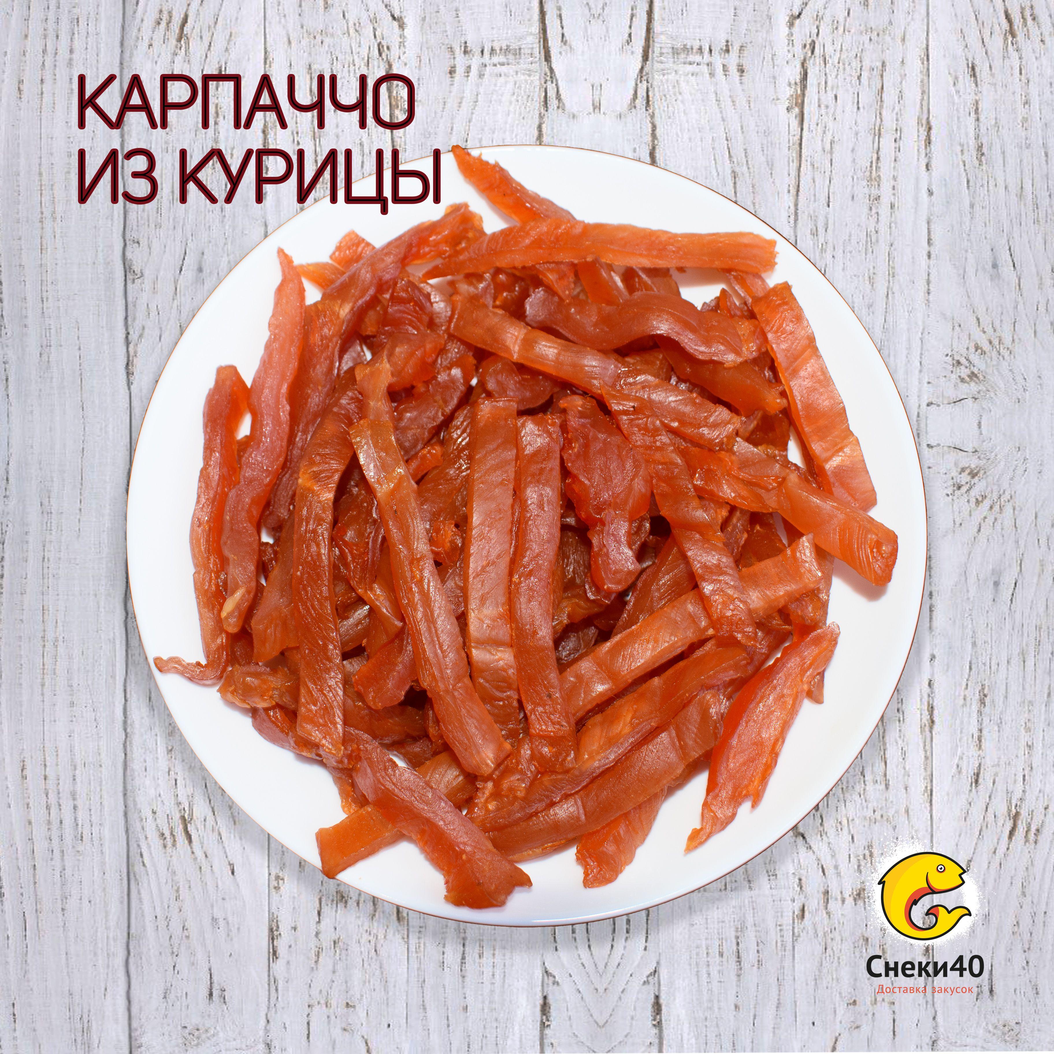 Карпаччо сырокопченое из куриного филе 500г, мясные чипсы из курицы