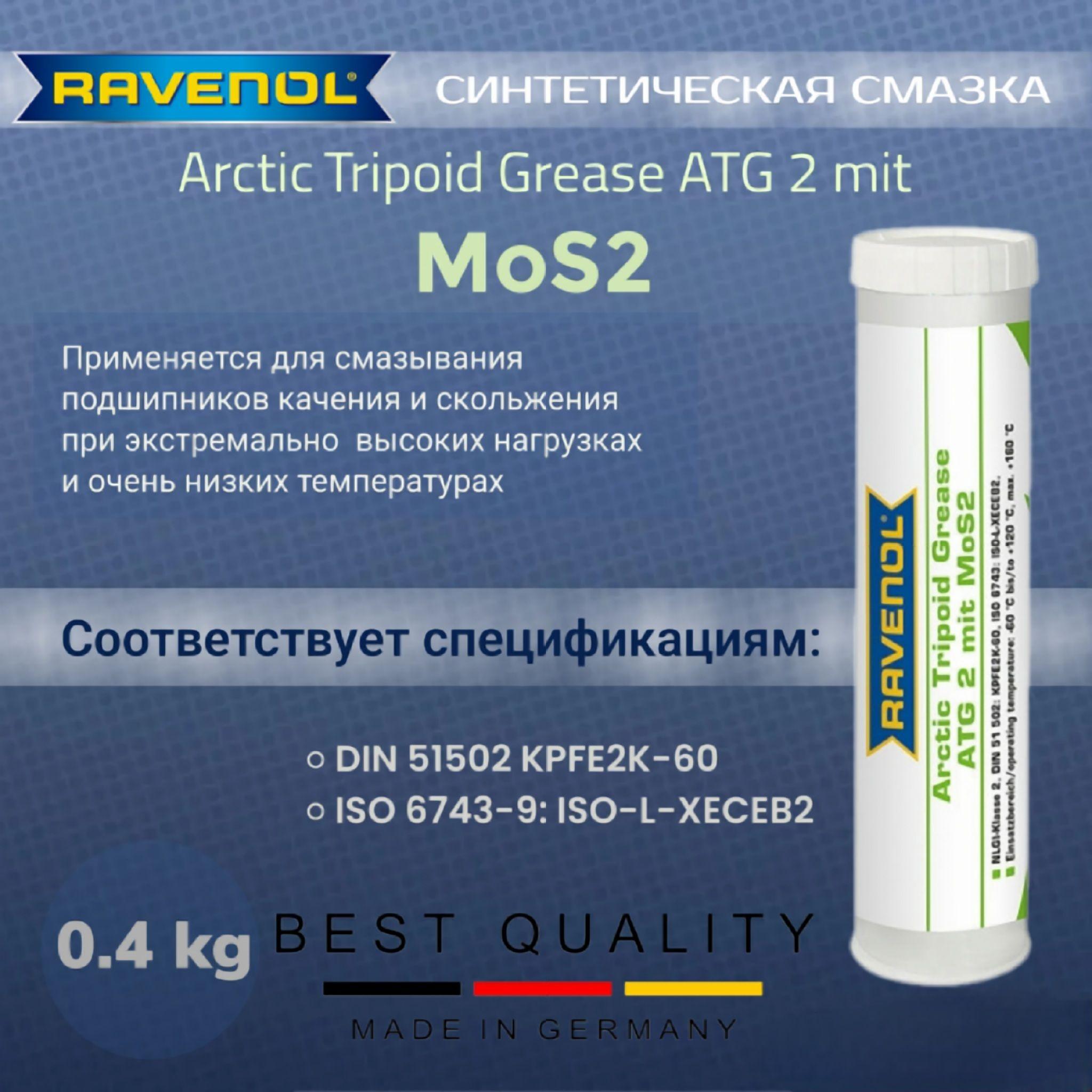 RAVENOL Смазка Защитная, 400 мл, 1 шт.