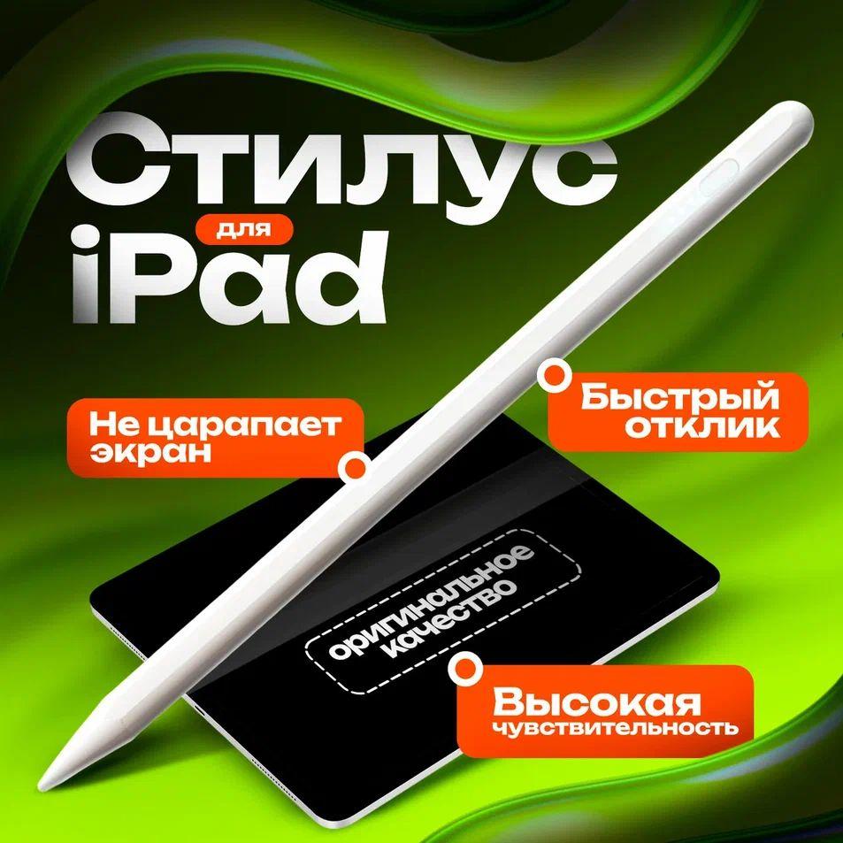 Стилус Active Pencil 6WPkc белый для iPad Pro, Air, mini, для планшета Apple.