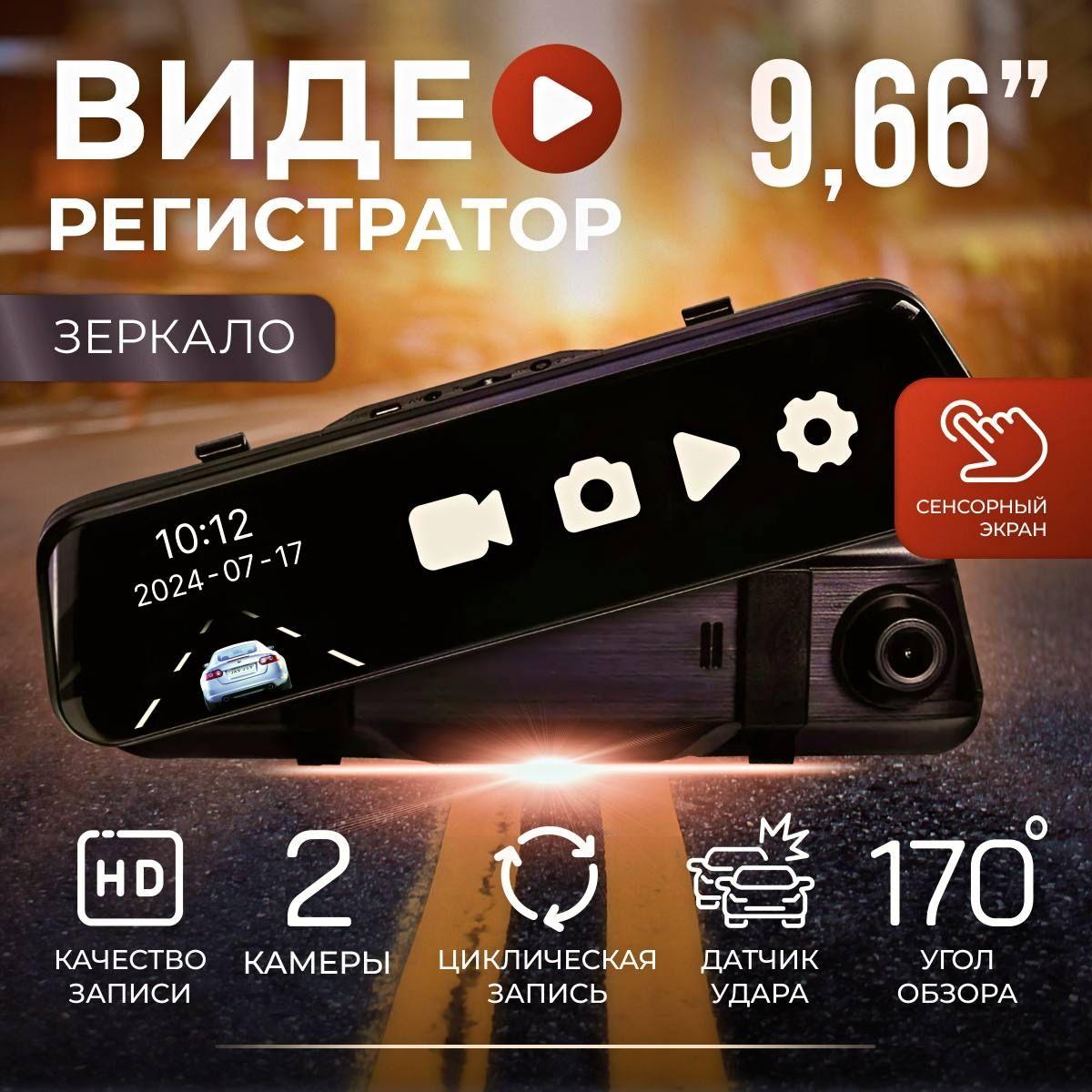 A'm Store | Видеорегистратор зеркало с сенсорным экраном и HD камерой заднего вида