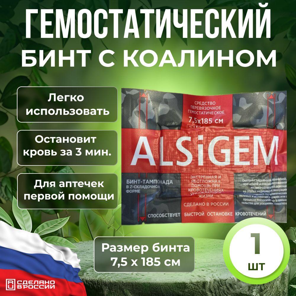 Бинт гемостатик кровоостанавливающий с каолином ALSiGEM повязка на рану