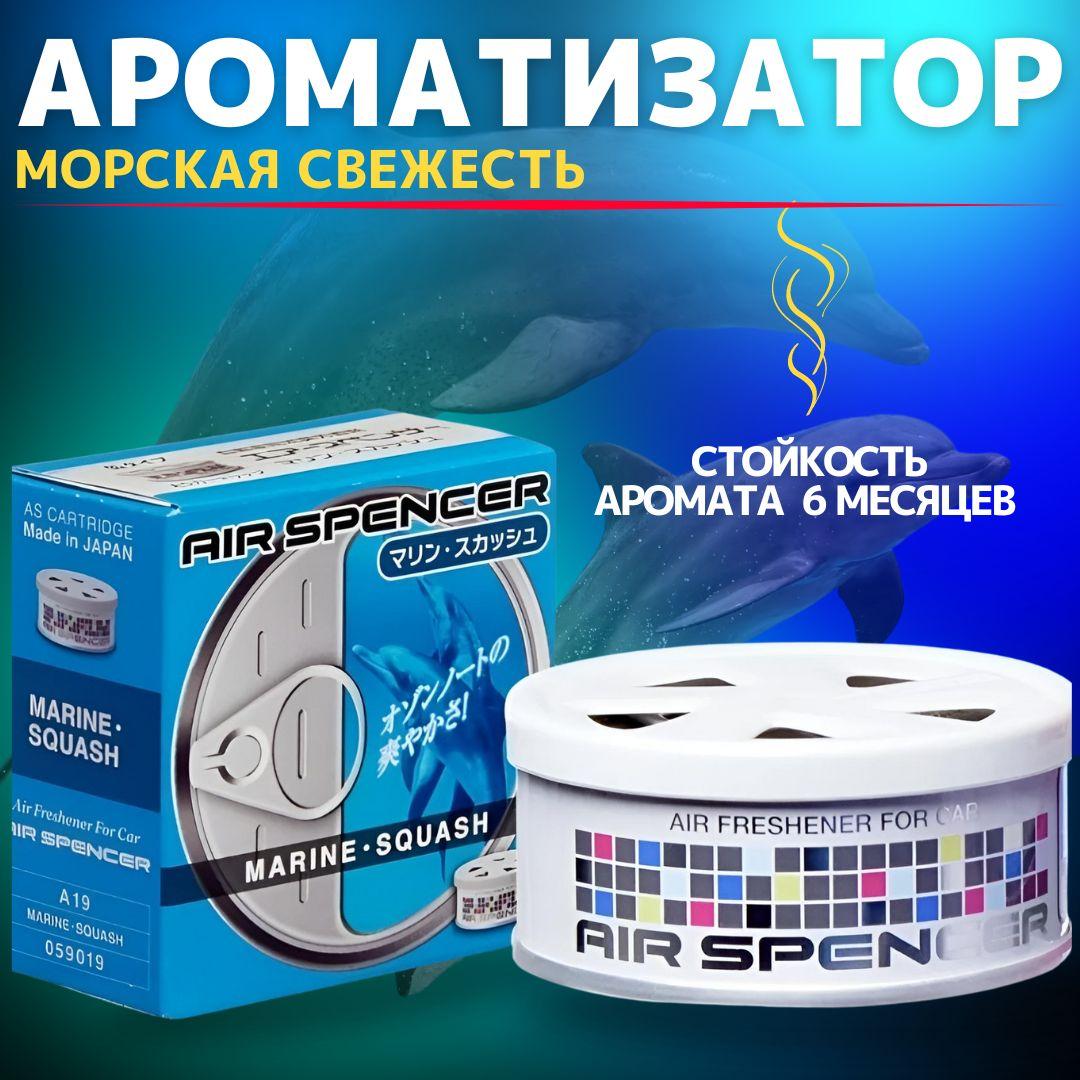 EIKOSHA Ароматизатор автомобильный, Морская свежесть