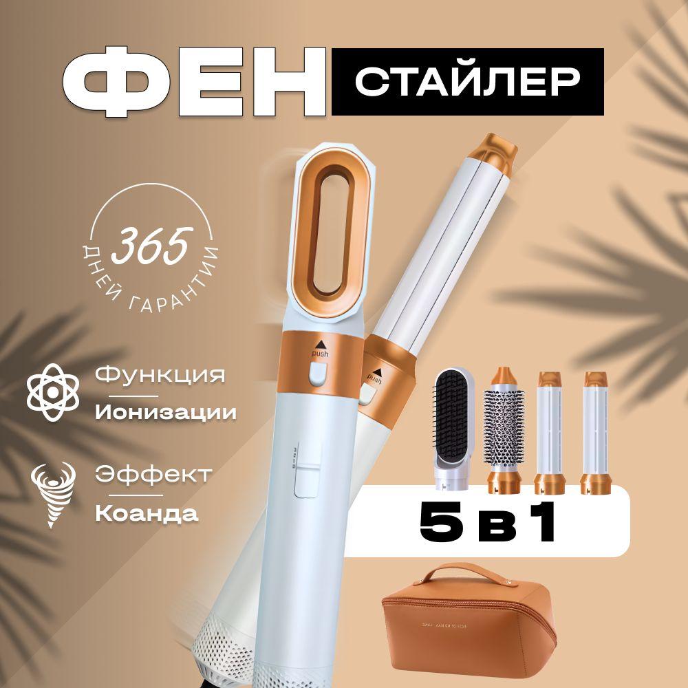 Konigmeister | Konigmeister Фен для волос Light Styler 5 in 1 1200 Вт, кол-во насадок 5, белый, золотой