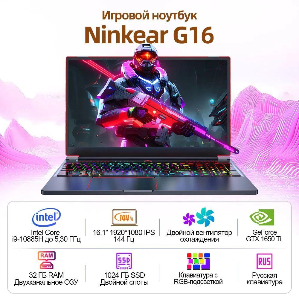 Ninkear G16 Игровой ноутбук 16.1", Intel Core i9-10885H, RAM 32 ГБ, SSD 1024 ГБ, NVIDIA GeForce GTX 1650 Ti (4 Гб), Windows Pro, серый металлик, Русская раскладка