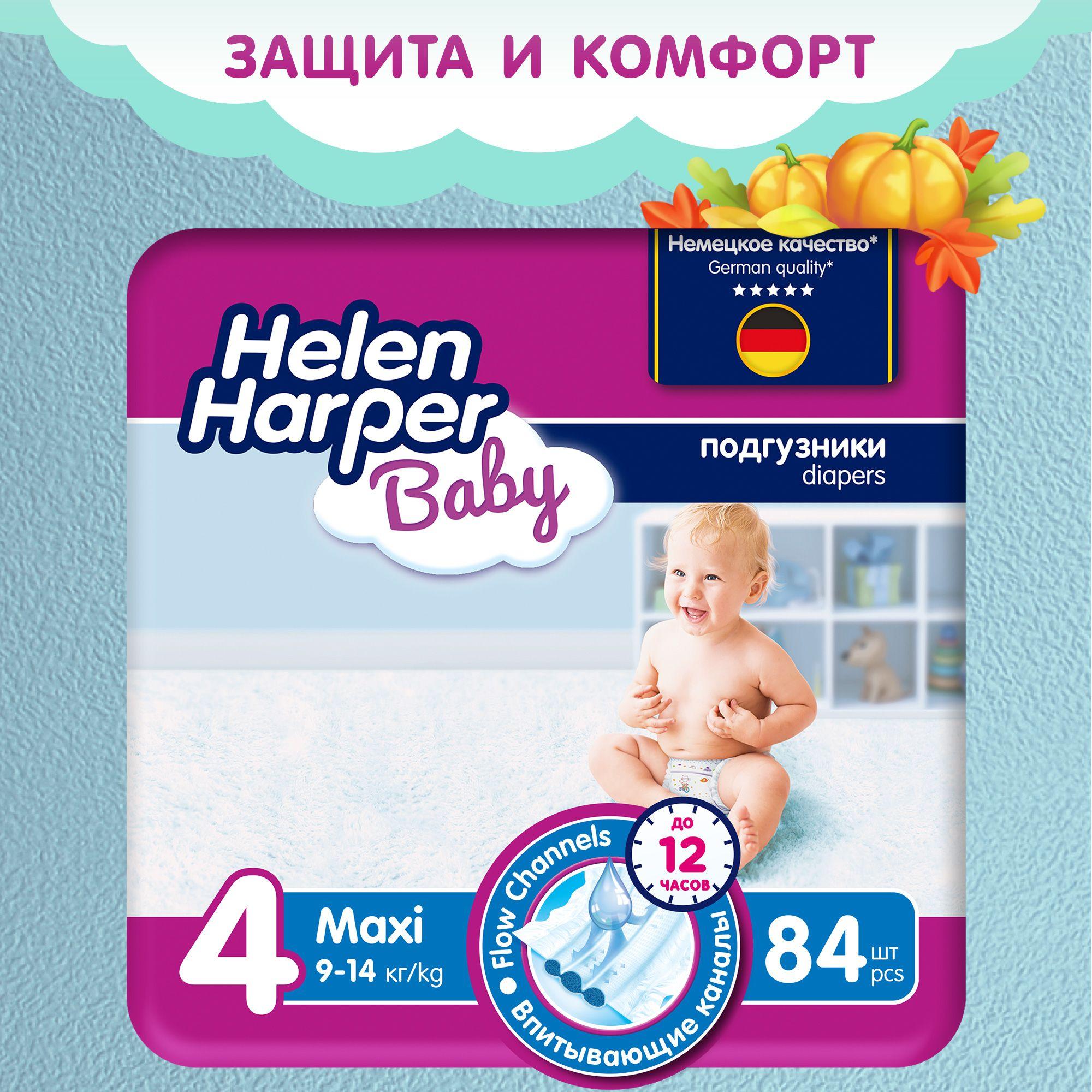 Подгузники Helen Harper Baby 4 размер, 9-14 кг, 84 шт