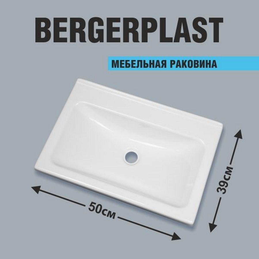 BERGERPLAST | Раковина в ванную 500х390 без отверстия под смеситель