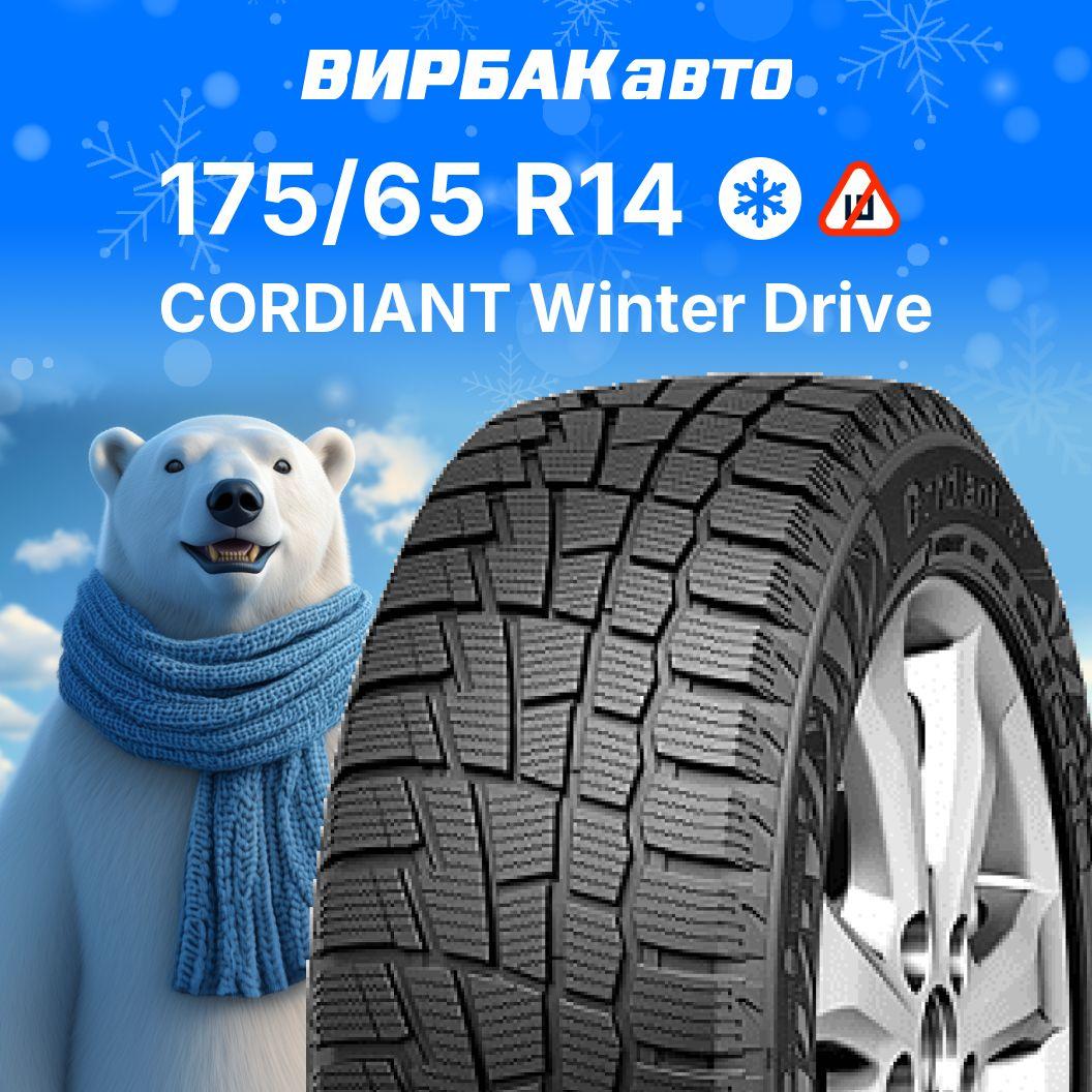 Cordiant Winter Drive Шины  зимние 175/65  R14 82T Нешипованные