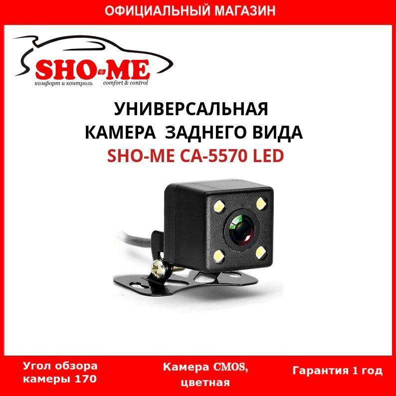 SHO-ME Камера заднего вида 756x720, обзор 170°