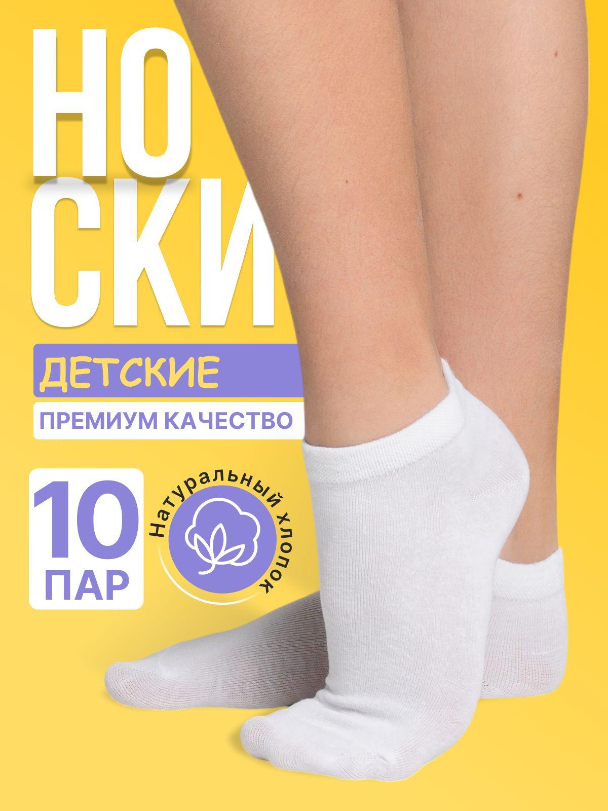 Носки, 10 пар