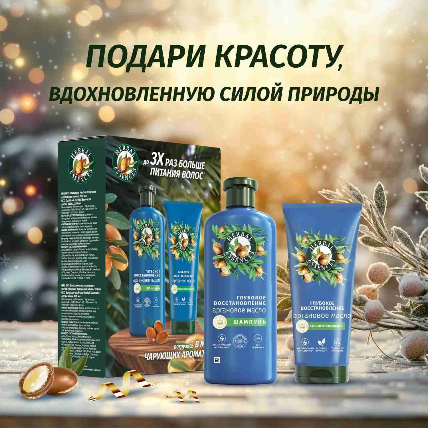 Herbal Essences Косметический набор для волос, 430 мл