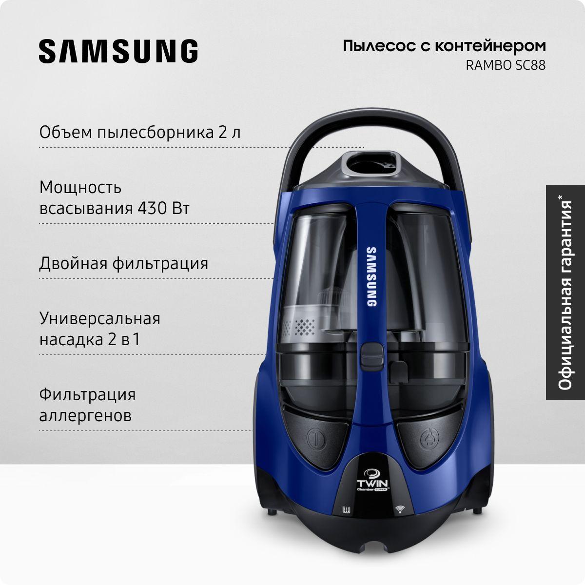 Проводной пылесос для дома с контейнером Samsung VCC885BH36/XEV, 2200 Вт, 2 л, с фильтрацией и автосматыванием сетевого шнура, синий