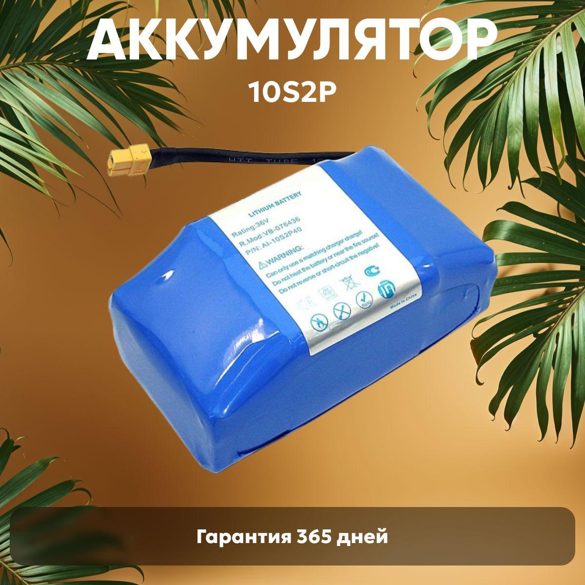 Универсальный аккумулятор Amperin 10S2P для гироскутера (ховеборда, электротранспорта), 36V, 4000mAh, Li-ion