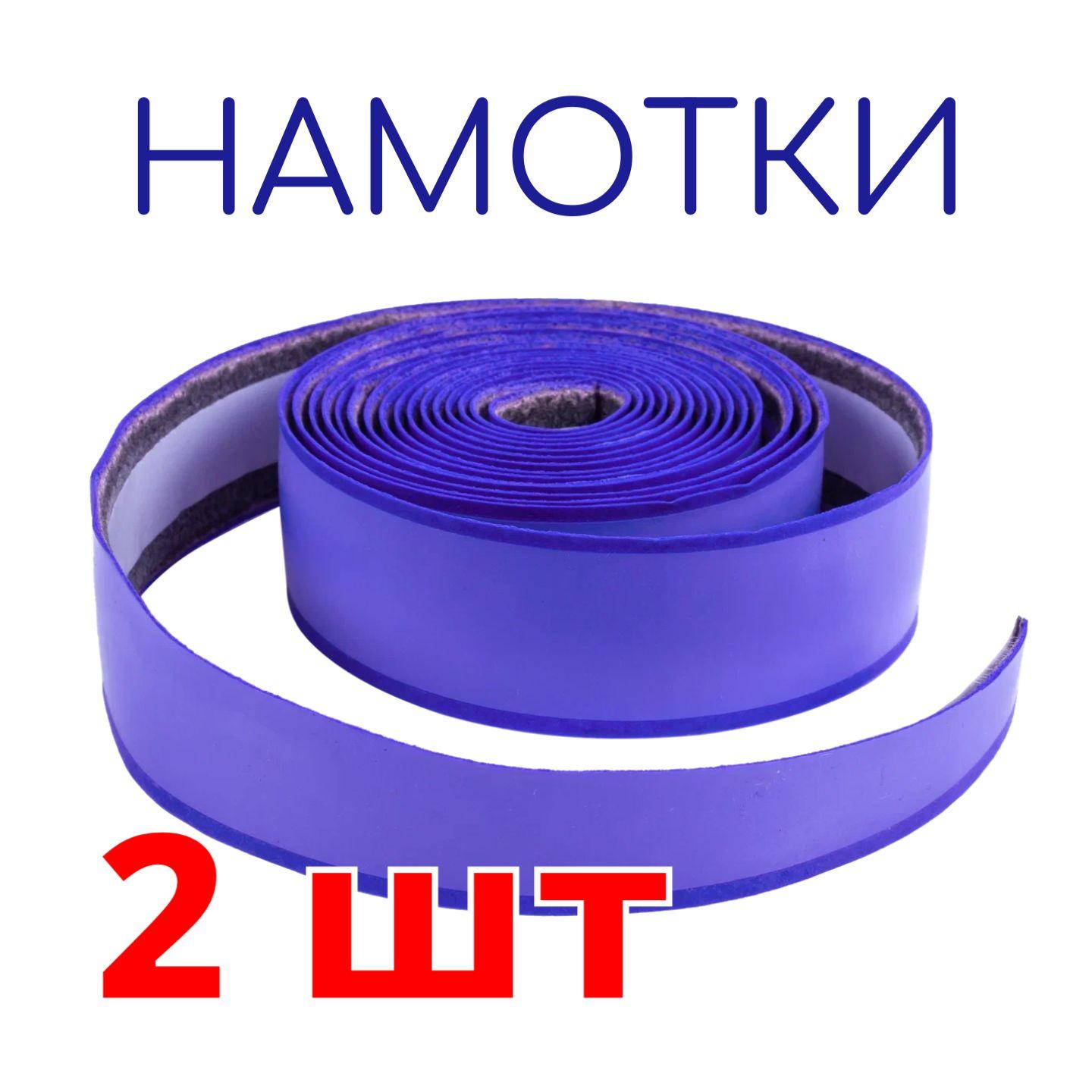 Намотки (обмотки) для трюкового самоката, фиолетовый