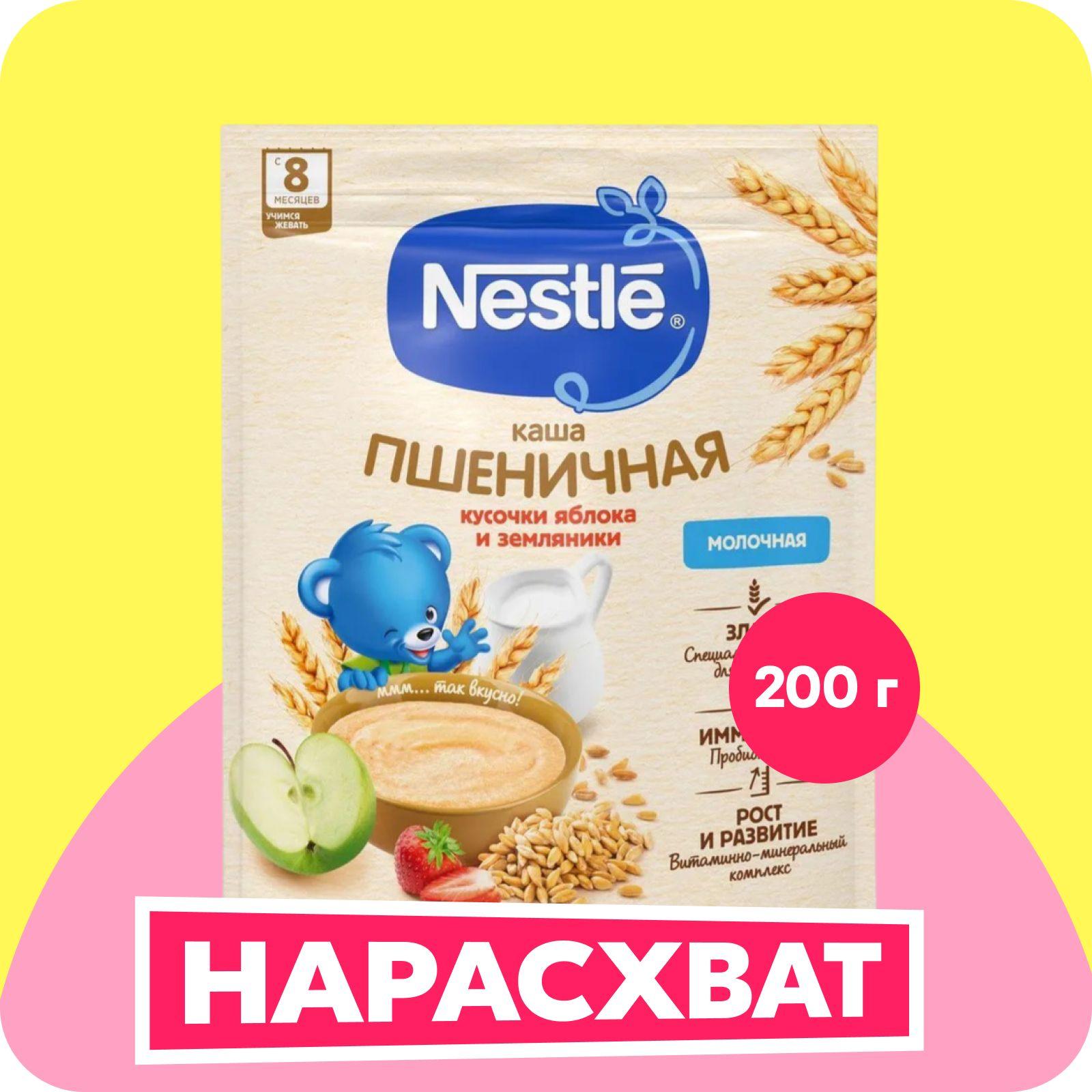 Каша Nestlé молочная пшеничная с земляникой и кусочками яблока с пробиотиком BL, с 8 меcяцев 200 г