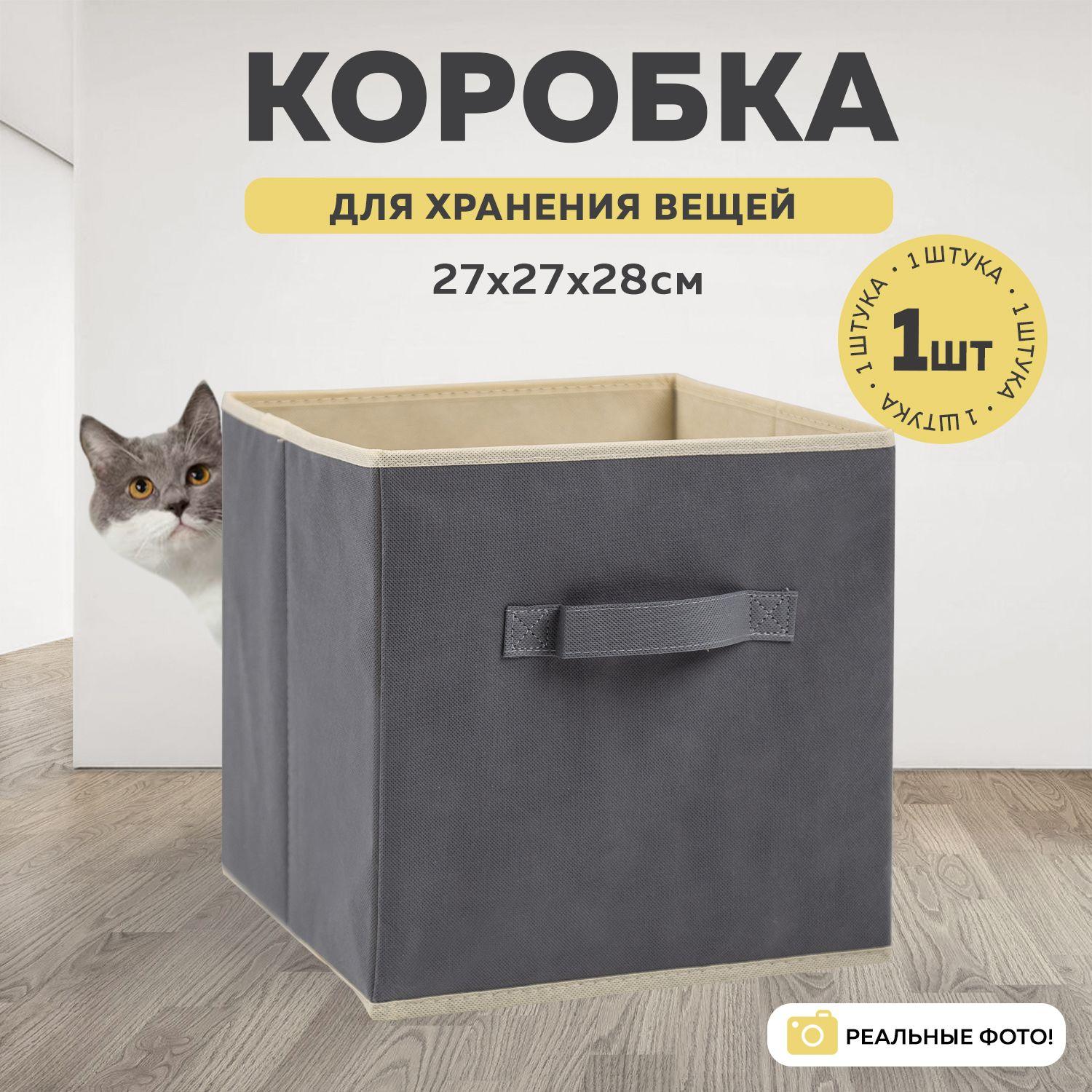 MARIANA HOME | Коробка для хранения MARIANA HOME 27*27*28 см хранение вещей и игрушек Серый