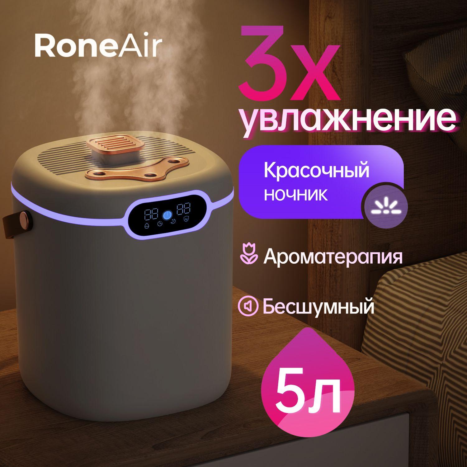 Увлажнитель воздуха для дома RoneAIR RH50B 5л настольный с подсветкой, Ультразвуковой Увлажнитель воздуха для новорожденных с аромадиффузором, для цветов, большой, xiaomi