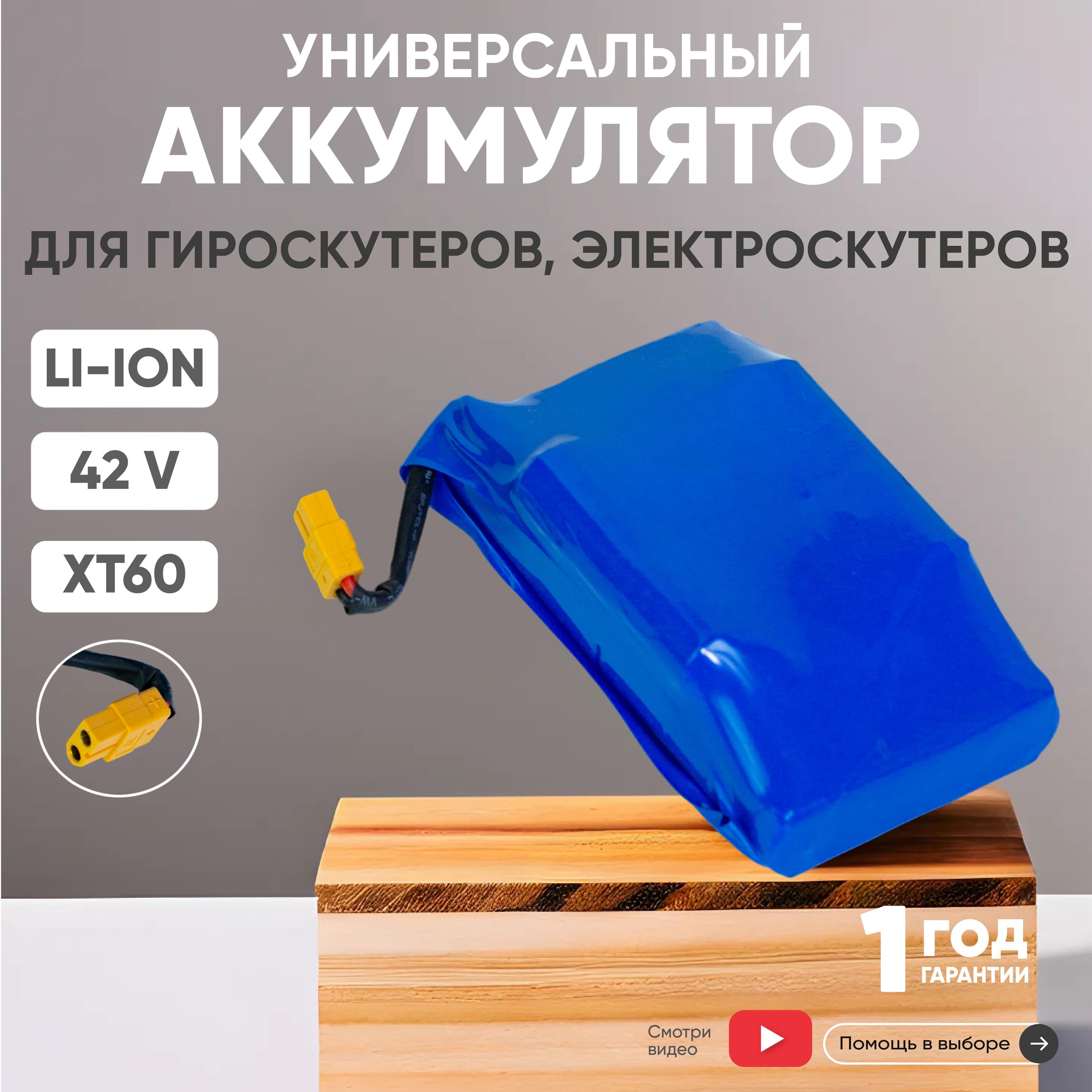 Универсальный аккумулятор 10S1P для гироскутеров, электроскутеров / 36V, 2200 mAh, Li-ion