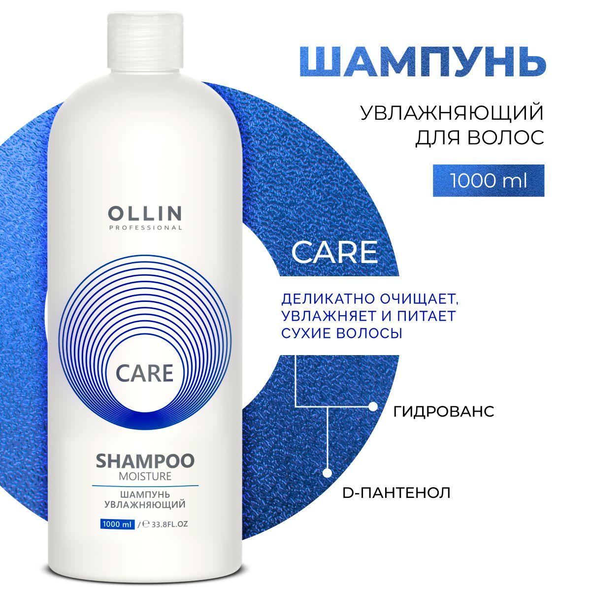 Ollin Professional Шампунь для волос профессиональный увлажняющий Care, 1000 мл