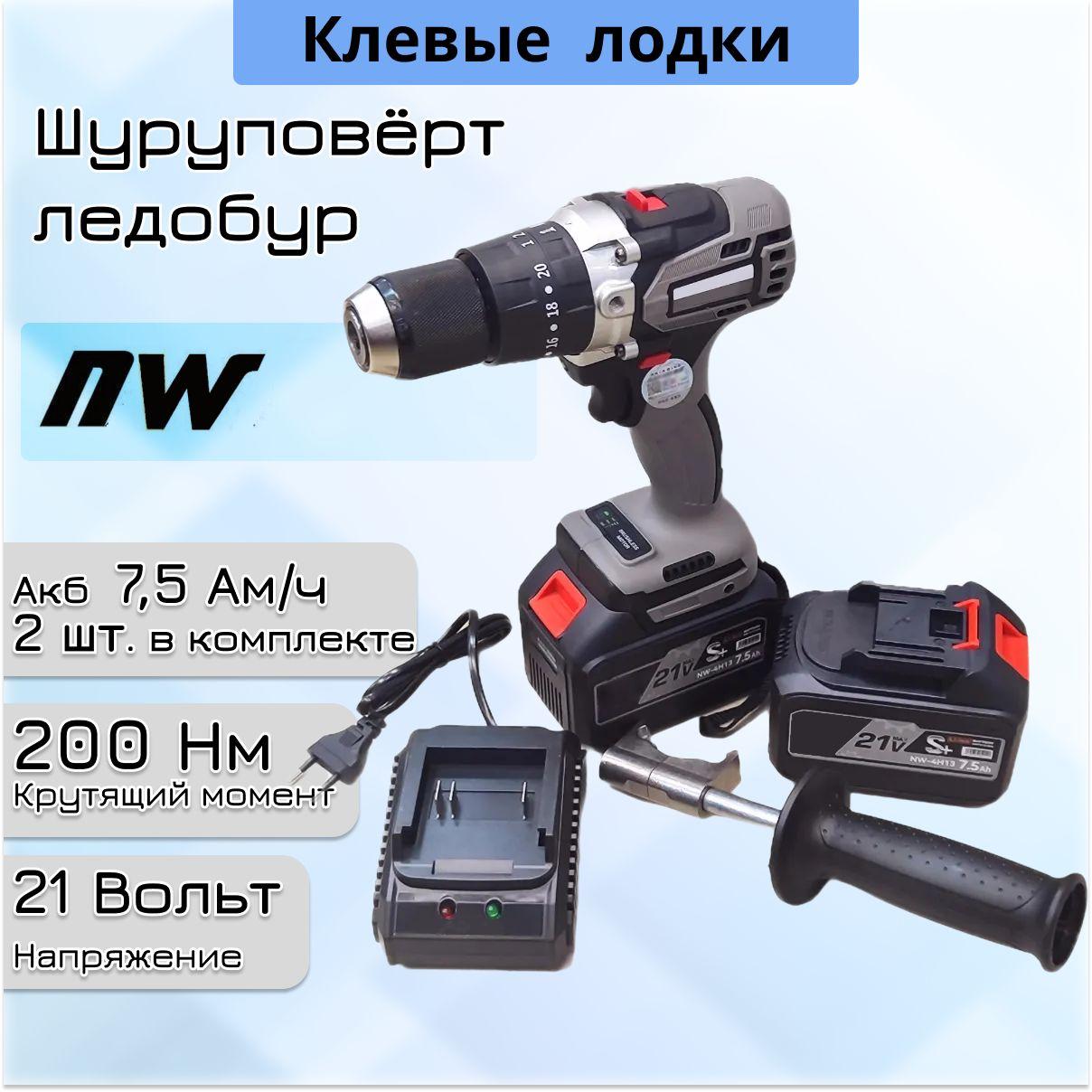 Шуруповерт аккумуляторный NANWEI 200Hm /бесщеточный двигатель/с функцией удара/подходит для бурения льда и рыбалки