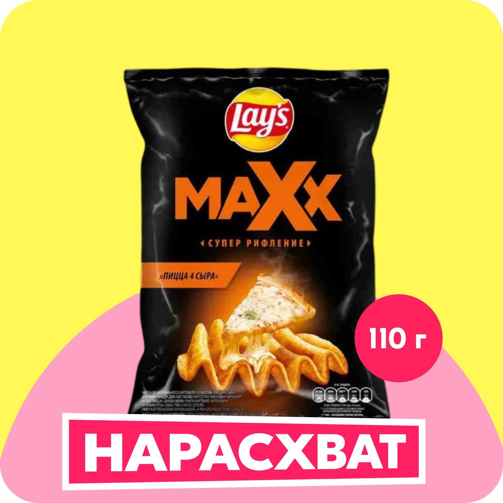 Чипсы картофельные Lay's Мaxx со вкусом Пицца 4 сыра, 110 г