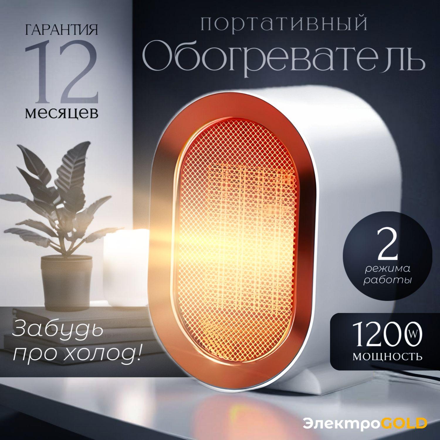 Обогреватель для дома, тепловентилятор напольный, настольный 1200W