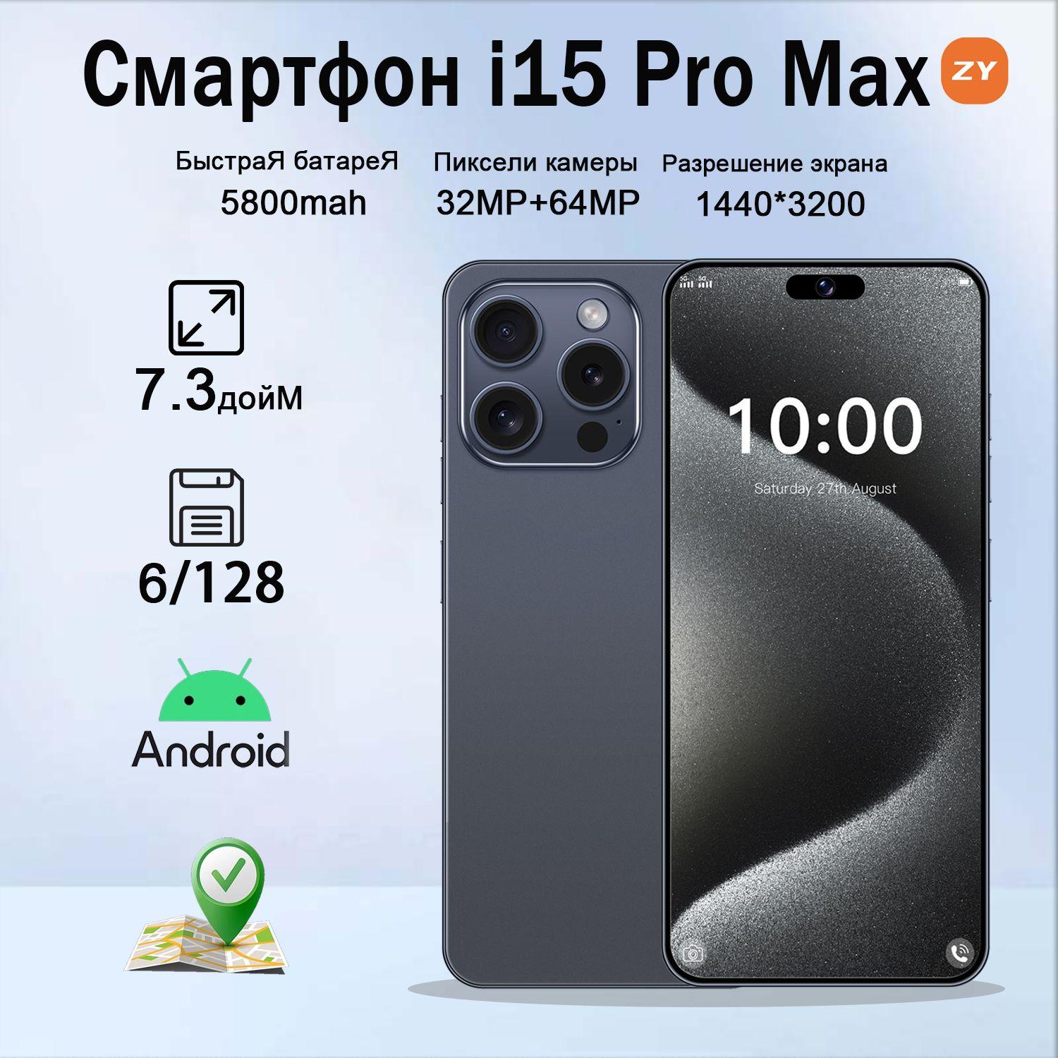 ZUNYI Смартфон i15 Pro Max, русская версия смартфона с поддержкой 4g, задняя крышка из матового стекла, процессор Snapdragon, 7,3-дюймовый HD-экран Ростест (EAC) 32 ГБ, темно-синий