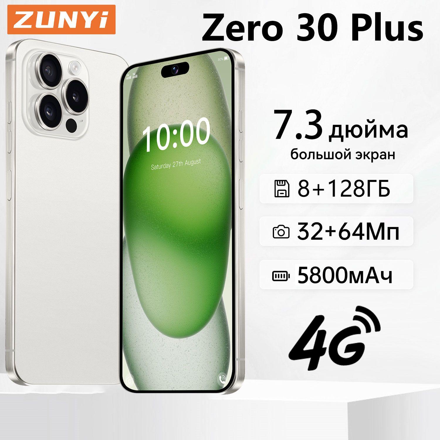 ZUNYI Смартфон Zero 30 Plus смартфоны Hot 40 Pro телефон андроид смартфон Ростест (EAC) 8/128 ГБ, белый