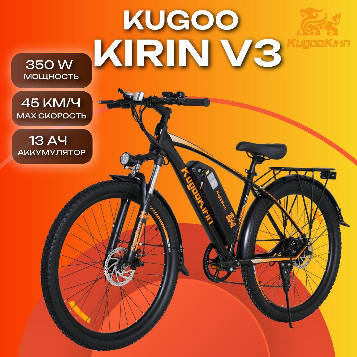 Kugoo | Электровелосипед Kugoo Kirin V3 (48V, 13Ah, 350W), колеса 27,5 дюйма