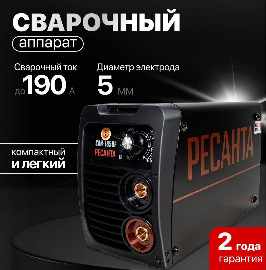 Сварочный аппарат инверторный Ресанта САИ-185 компакт Black Edition (ток 190А, 2 года гарантия, от 140В, комплект кабелей) / Сварка MMA