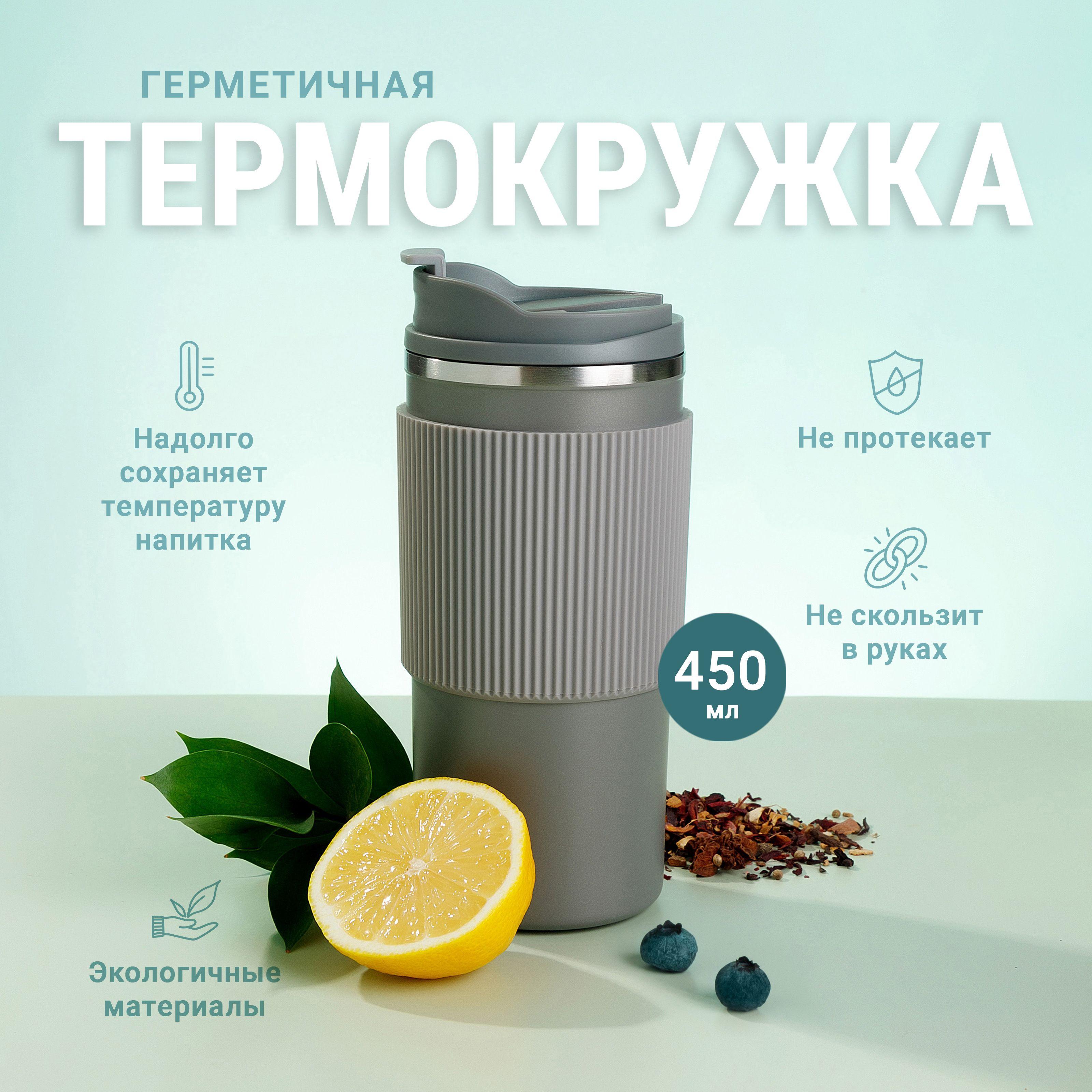 2SA Термокружка, 0.45 л