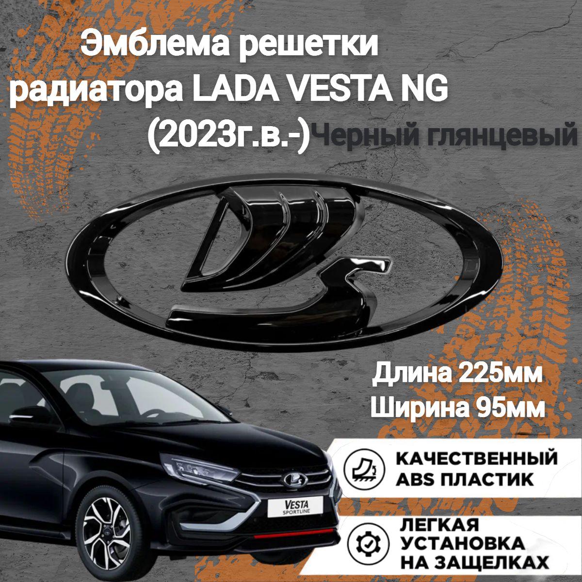 Шильдик Ладья эмблема решетки радиатора для Lada Vesta NG (2023г.в.-) Черный глянец