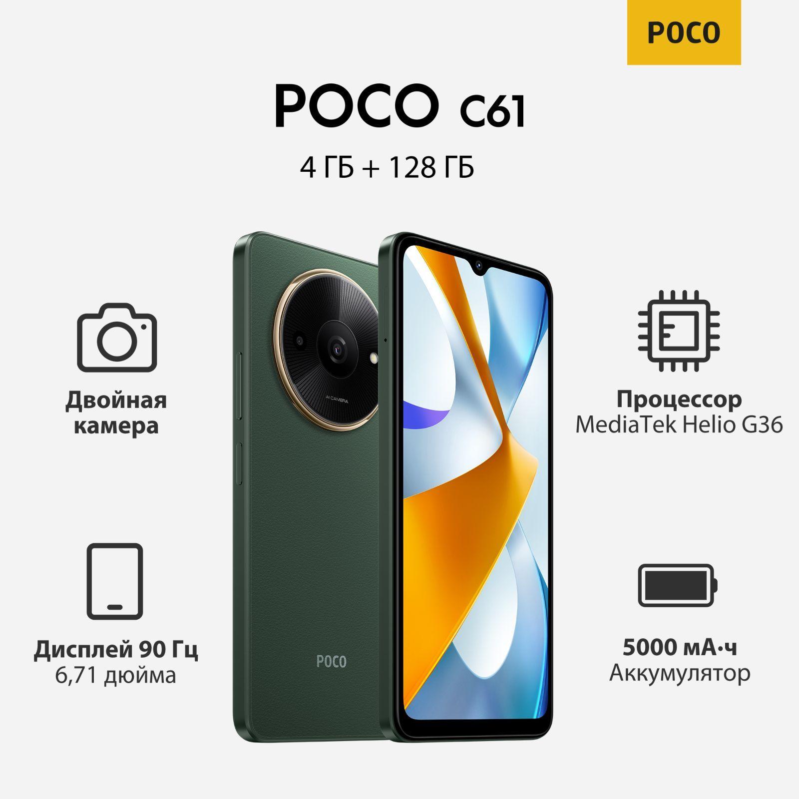 Poco Смартфон POCO C61 4/128 ГБ, зеленый