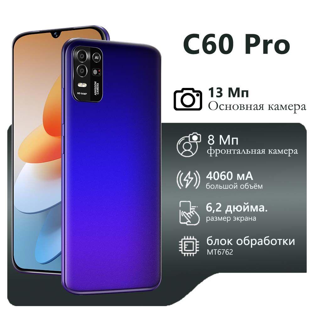 Смартфон C60 Pro,русская версия, сеть 4g, 6.2 дюйма, большой HD экран, противоударная и водонепроницаемая защита, мощный процессор, плавная игровая функция, гибкая фото функция, длительное время автономной работы, быстрая зарядка, отличный подарок EU 6/128 ГБ, синий