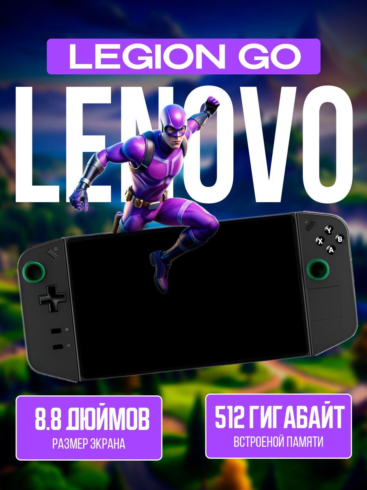 Портативная игровая консоль Lenovo Legion Go 512 ГБ Ruben Z1 Extreme