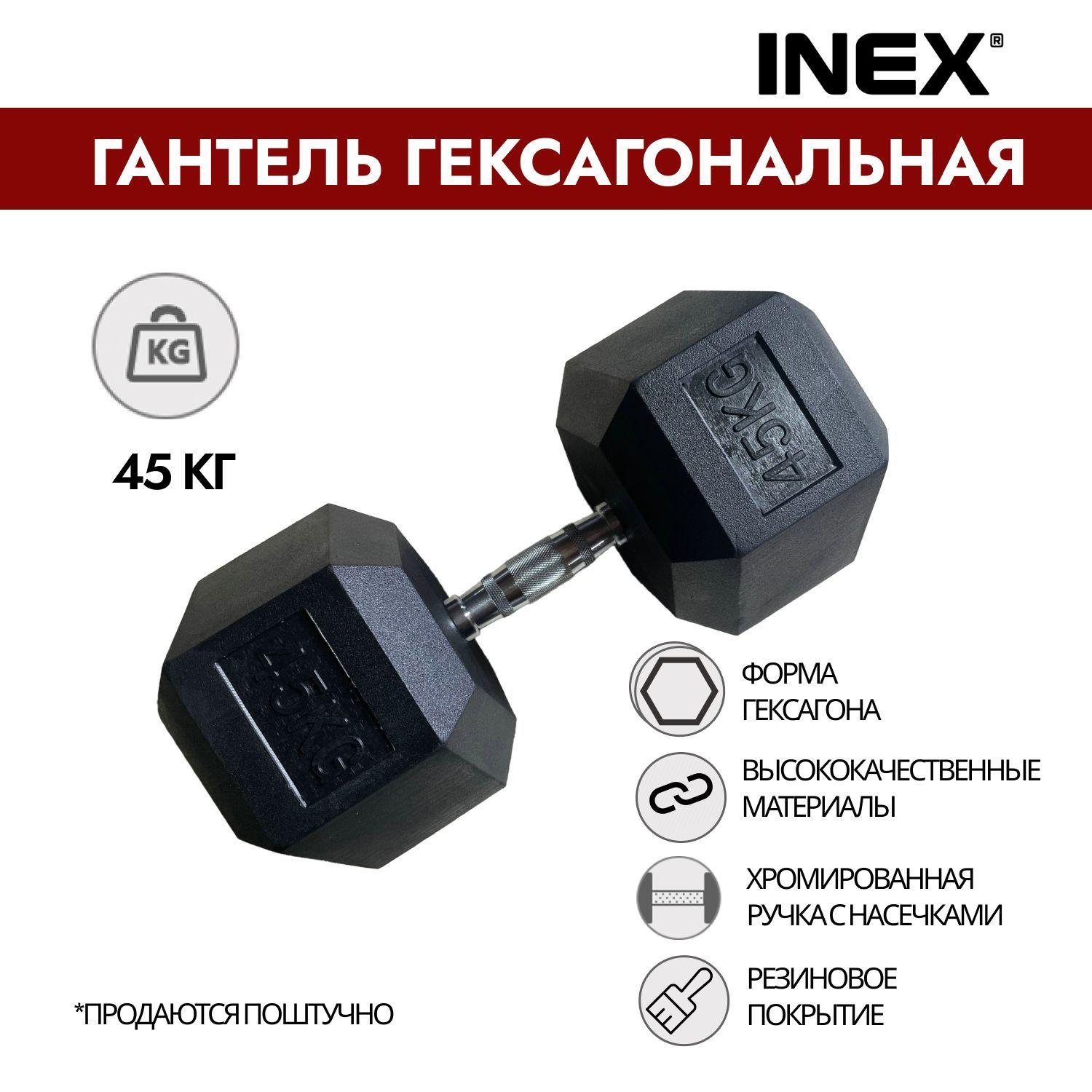 Гантель гексагональная INEX Hex Dumbbell, 45 кг (1 шт)