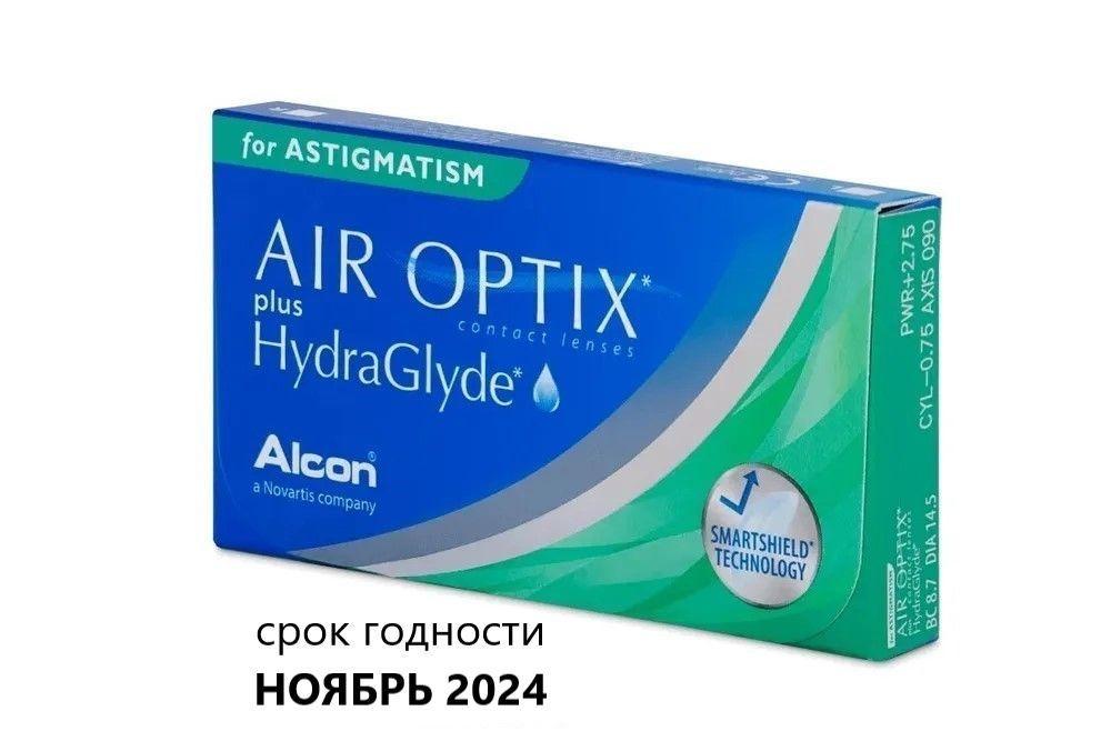 срок НОЯБРЬ 2024 Alcon AIR OPTIX plus HydraGlyde for Astigmatism астигматические линзы PWR +2.25. Цилиндр(Cyl) -0,75. Ось(Axis) 150, 14.5, 8.7, 3 шт ежемесячные контактные