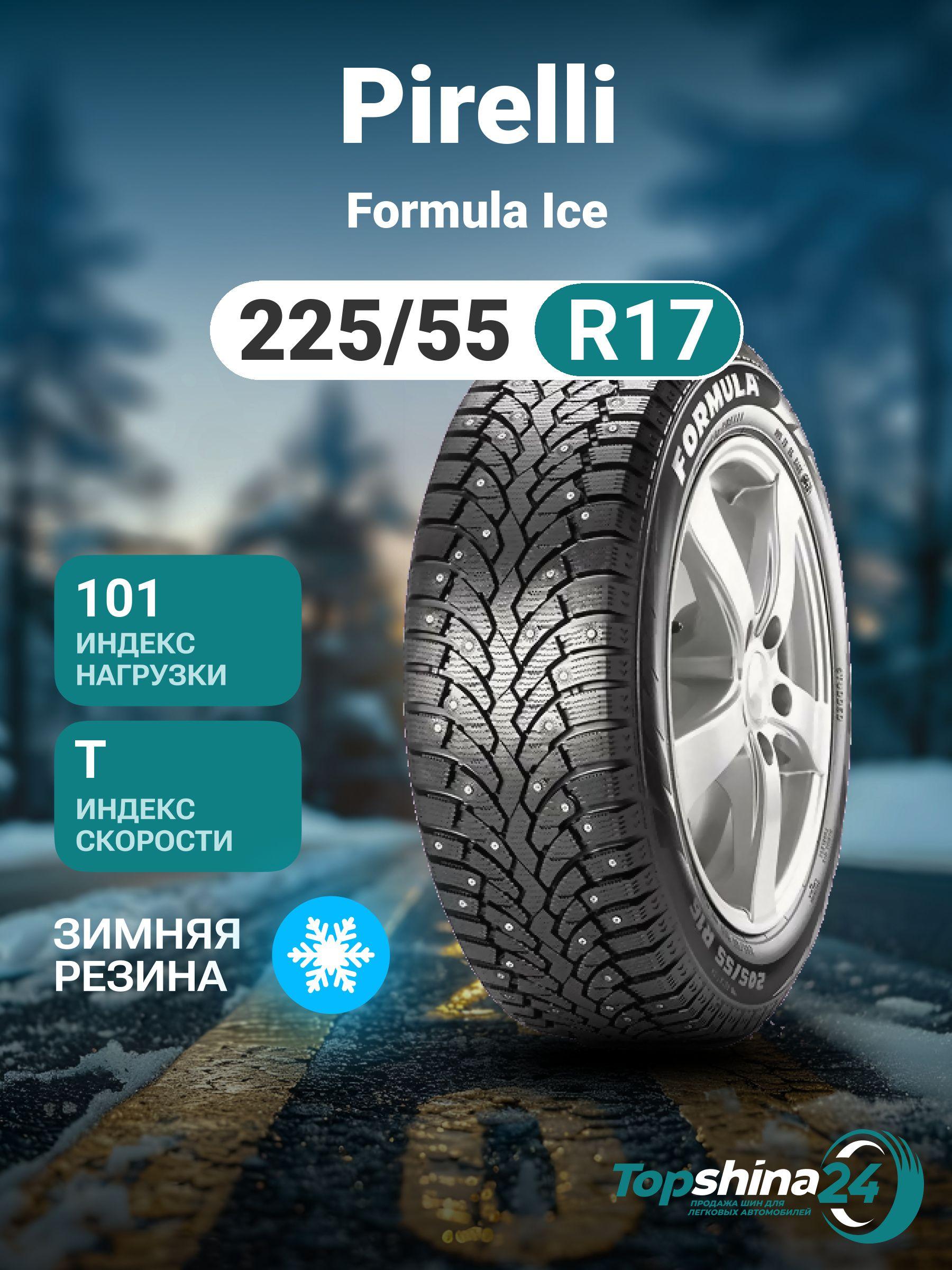 Pirelli Formula Ice Шины  зимние 225/55  R17 101T Шипованные