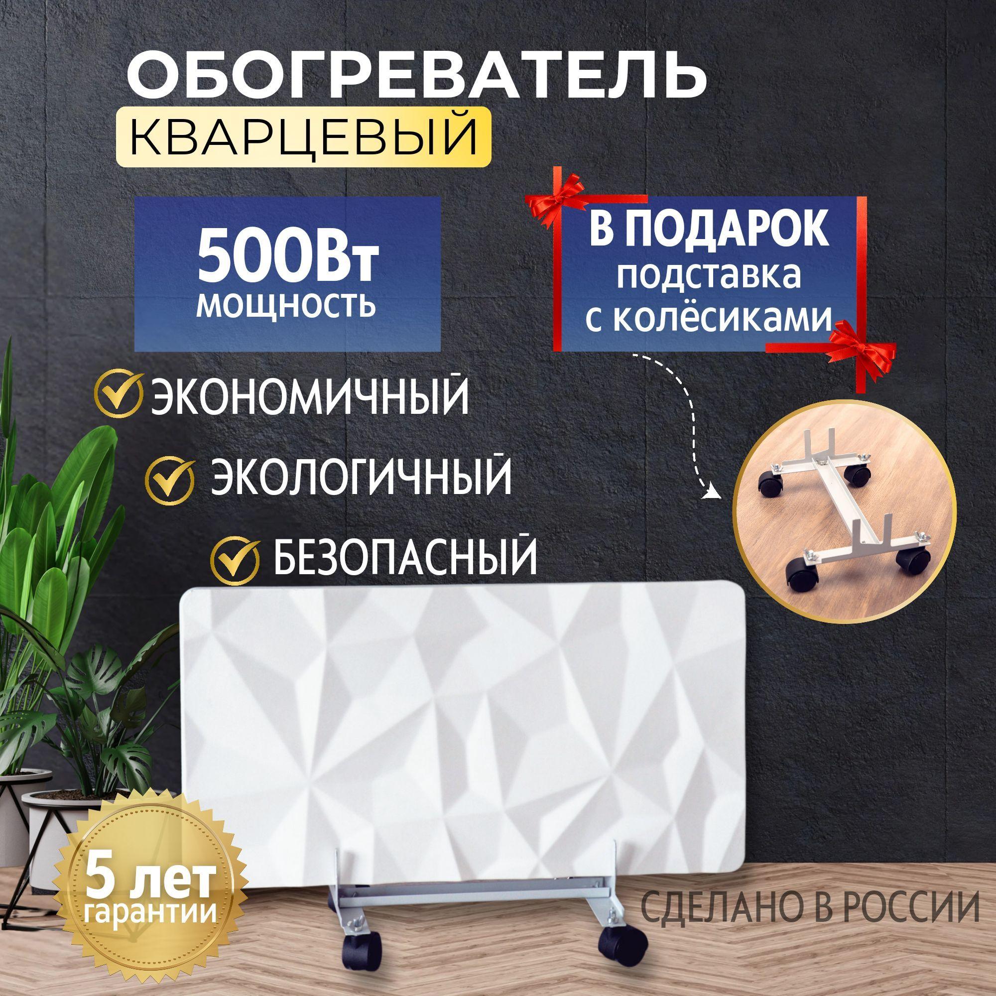 Обогреватель кварцевый 500 Вт, электрообогреватель напольный для гаража, для комнаты, на балкон, для квартиры электрический, в розетку, бытовая техника для дома