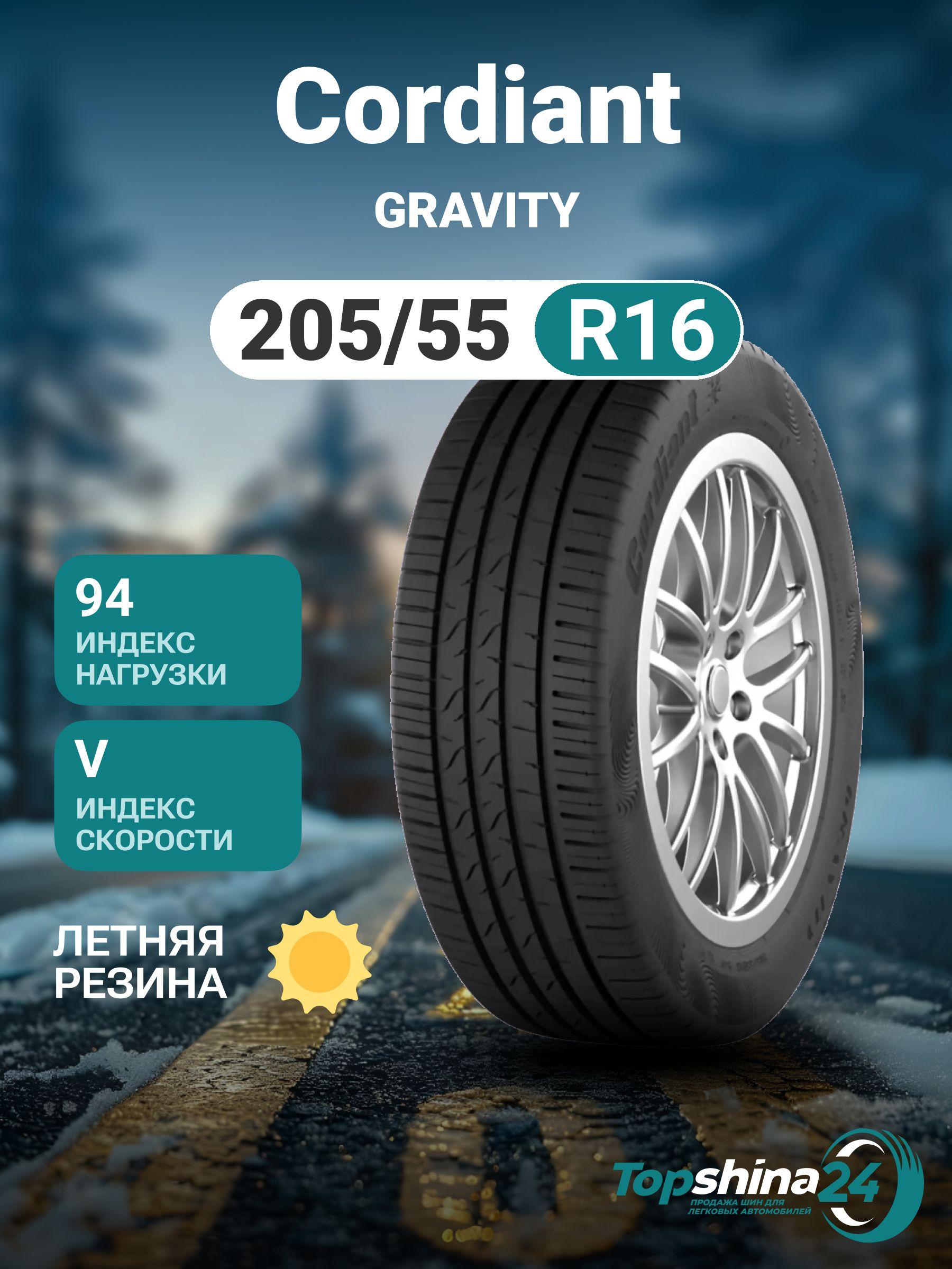 Cordiant GRAVITY Шины  летние 205/55  R16 94V