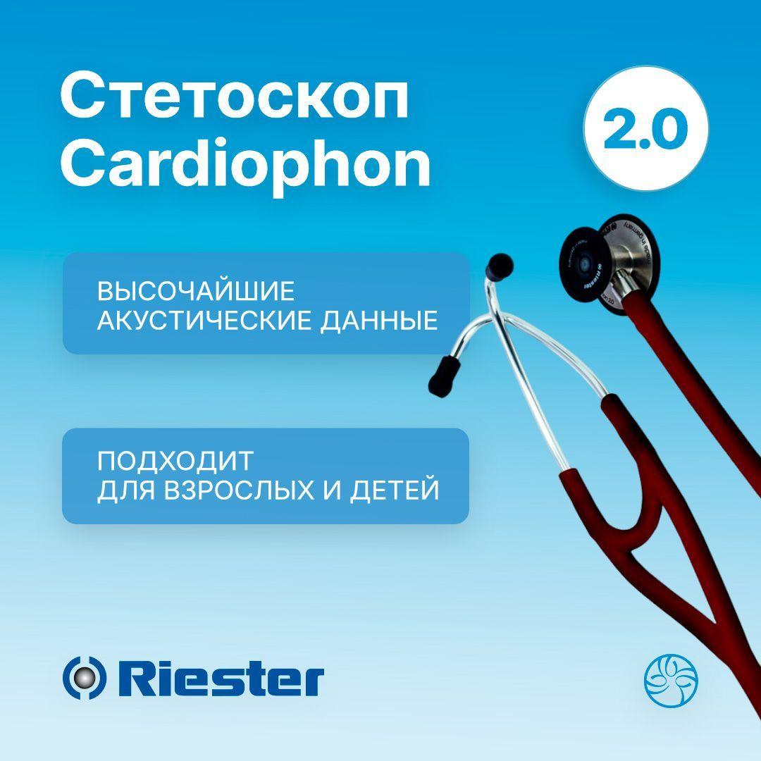 Стетоскоп бордовый, стальной Rudolf Riester (Германия) Cardiophon 2.0 4240-04