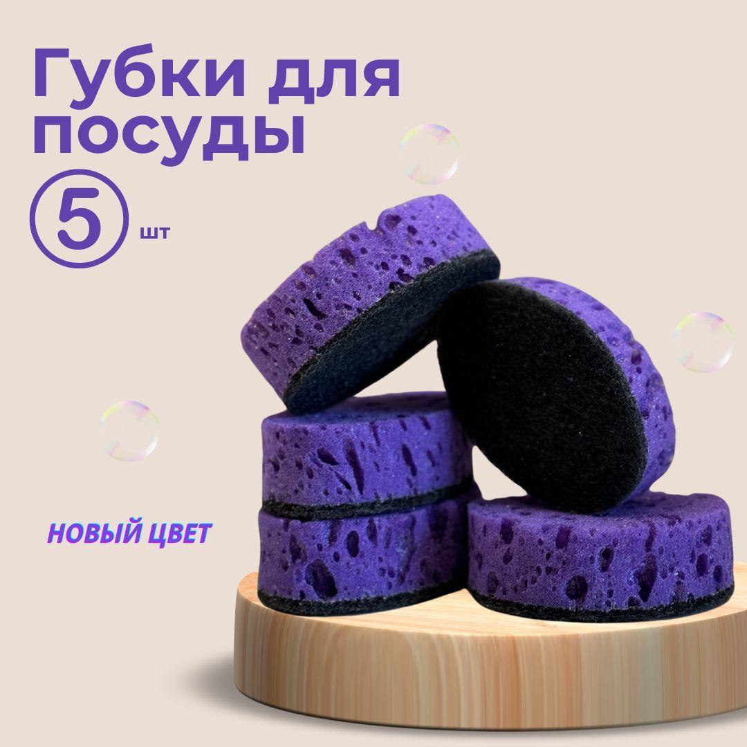 For Home Goods Губка овальные губки для мытья посуды, 5 шт.