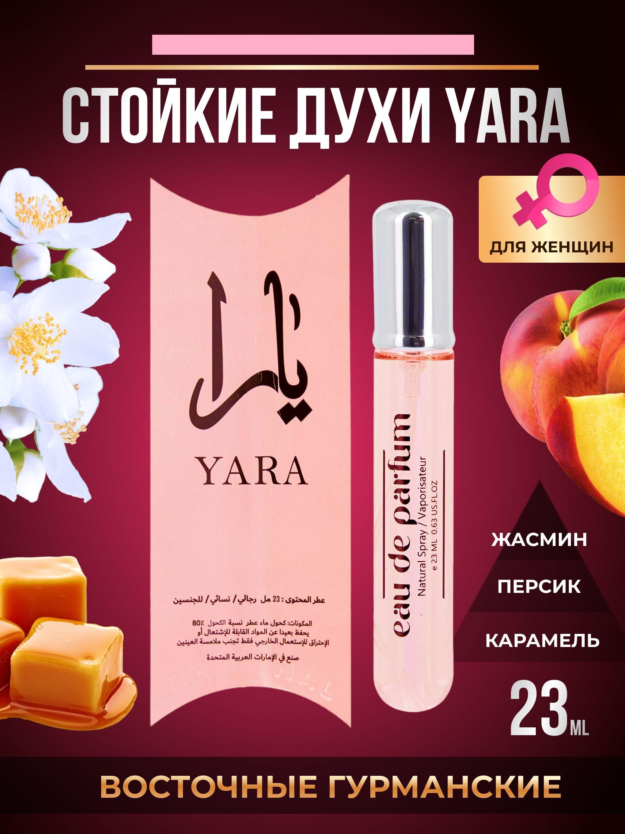 Lattafa Вода парфюмерная Yara Perfumes для женщин 20 мл 20 мл