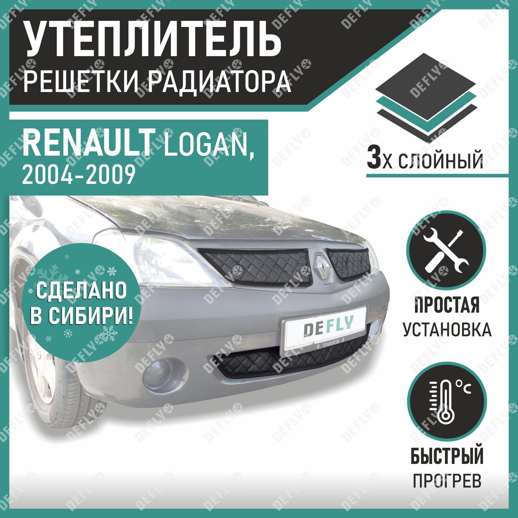 Утеплитель радиатора Defly Renault Logan 2004-2009