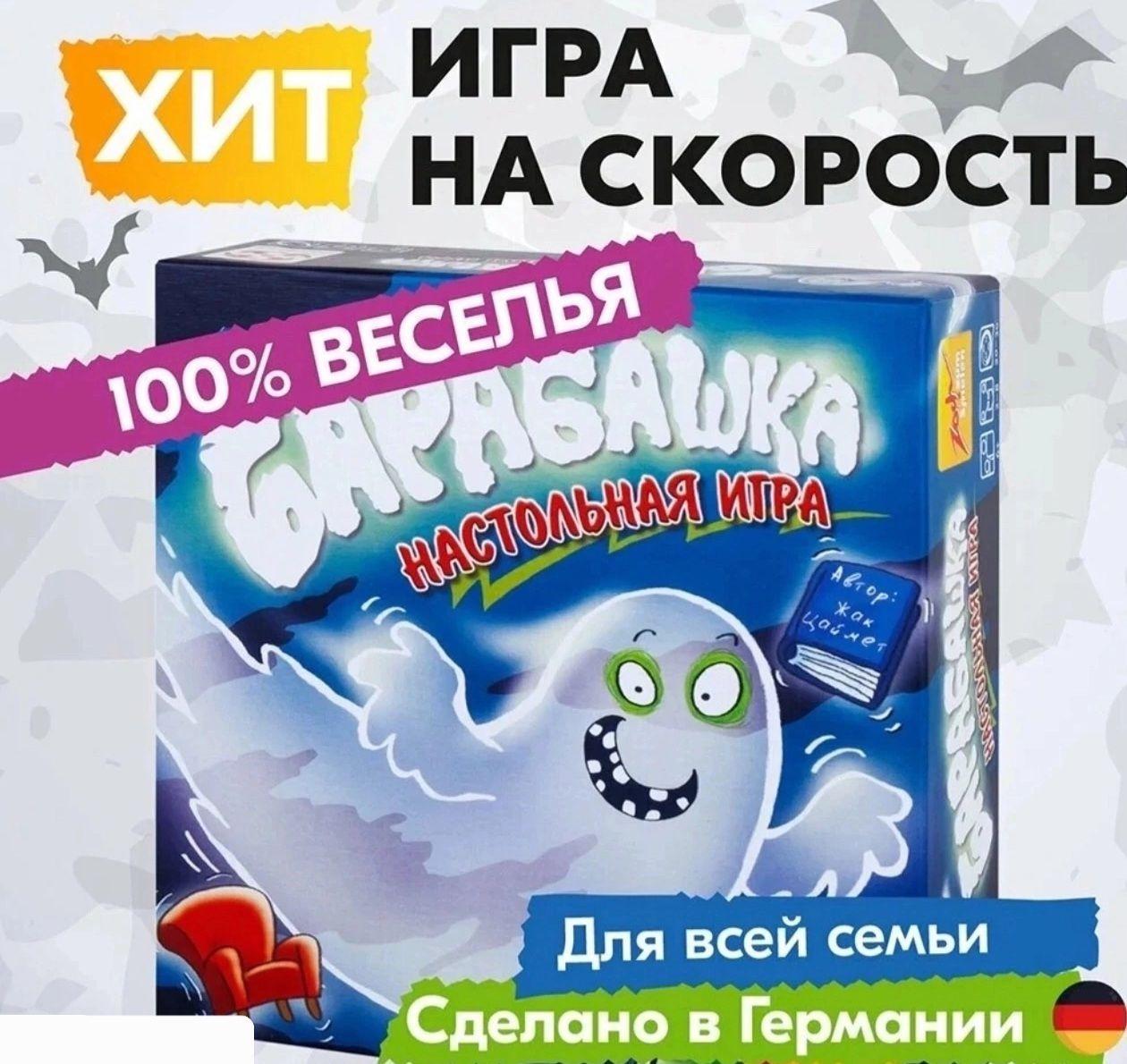 Настольная игра на скорость "Барабашка" на внимание 6+