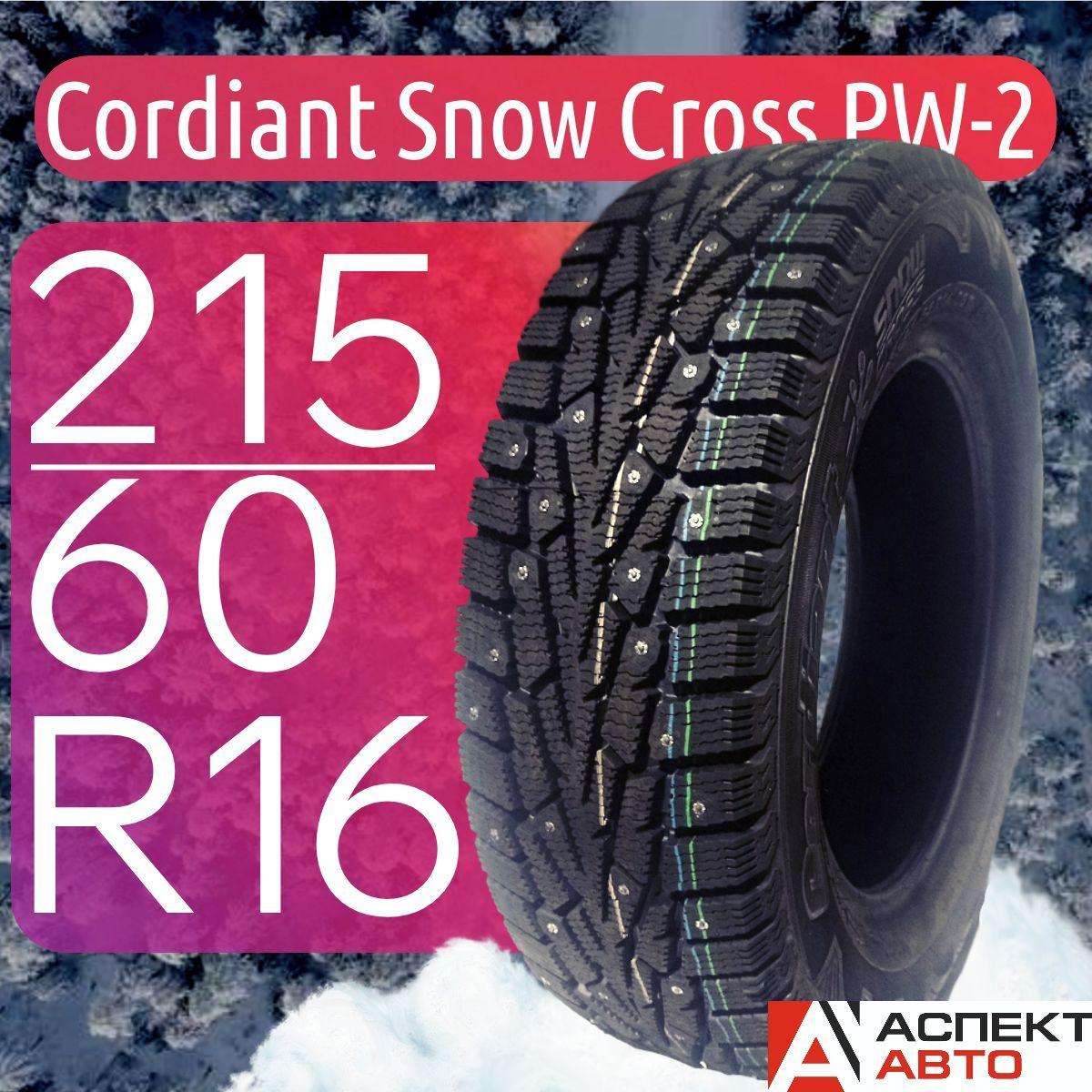 Cordiant Snow Cross PW-2 Шины  зимние 215/60  R16 95T Шипованные