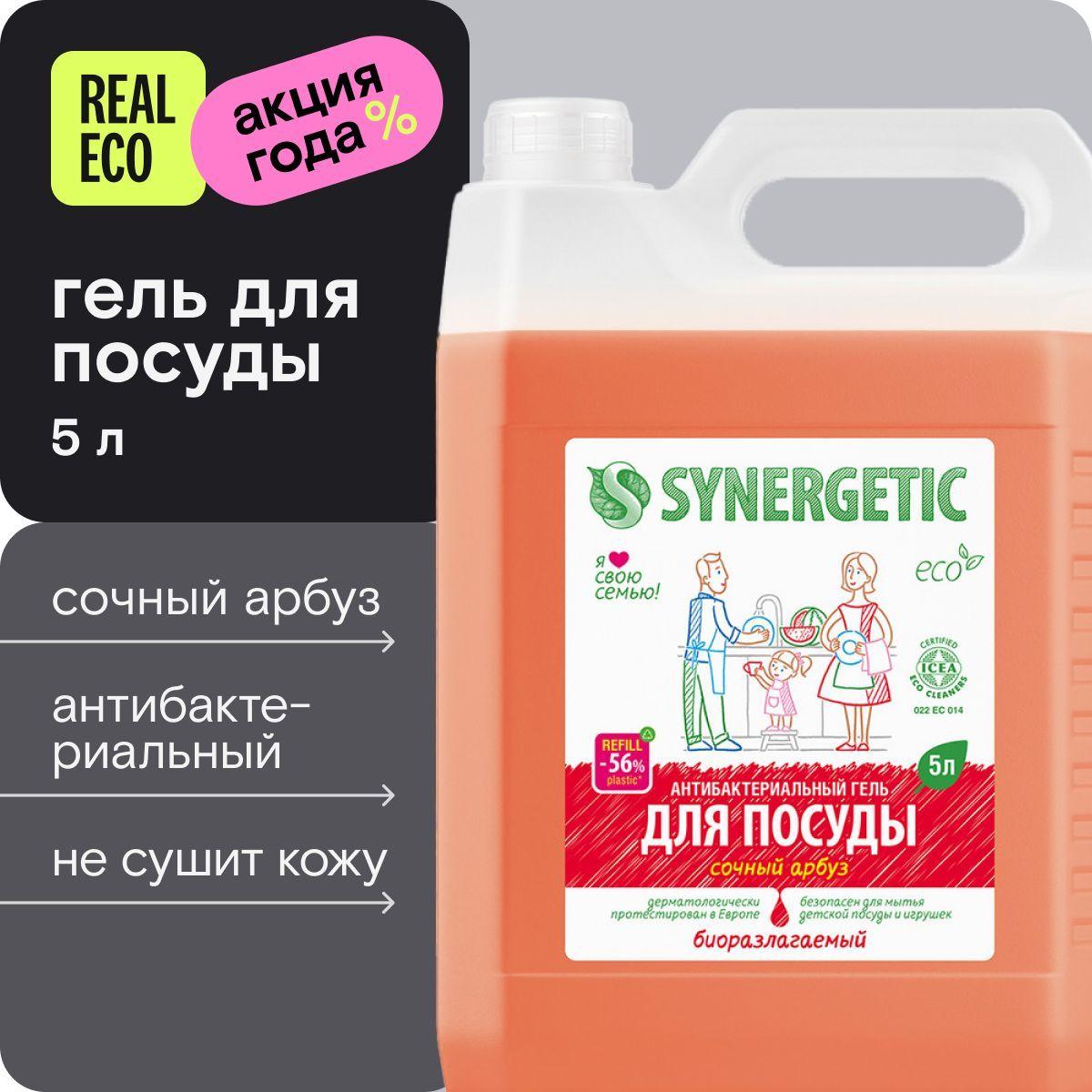 Средство для мытья посуды 5 л SYNERGETIC Арбуз, (детской, овощей и фруктов), гипоаллергенное, антибактериальное, эко гель