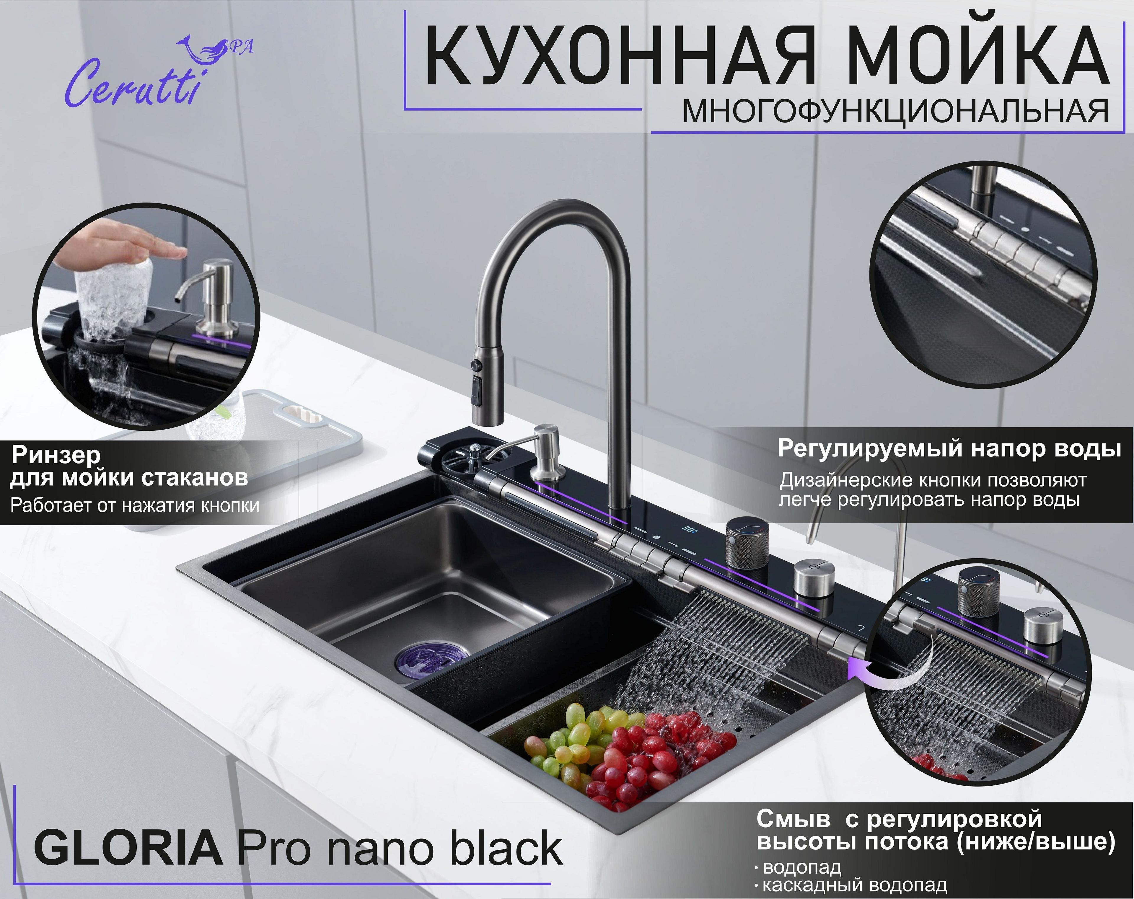 Многофункциональная кухонная мойка Ceruttispa GLORIA Pro nano black (750х460х230) цвет графит